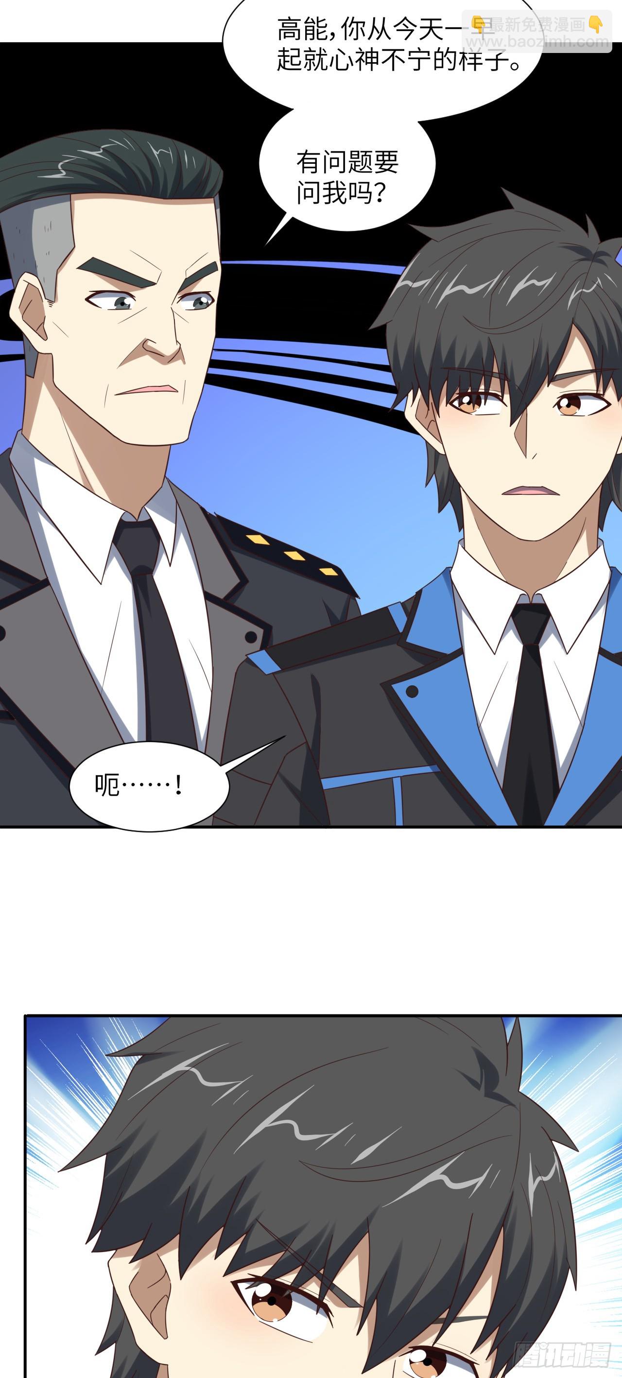 高能來襲 - 266 正式反攻 - 7