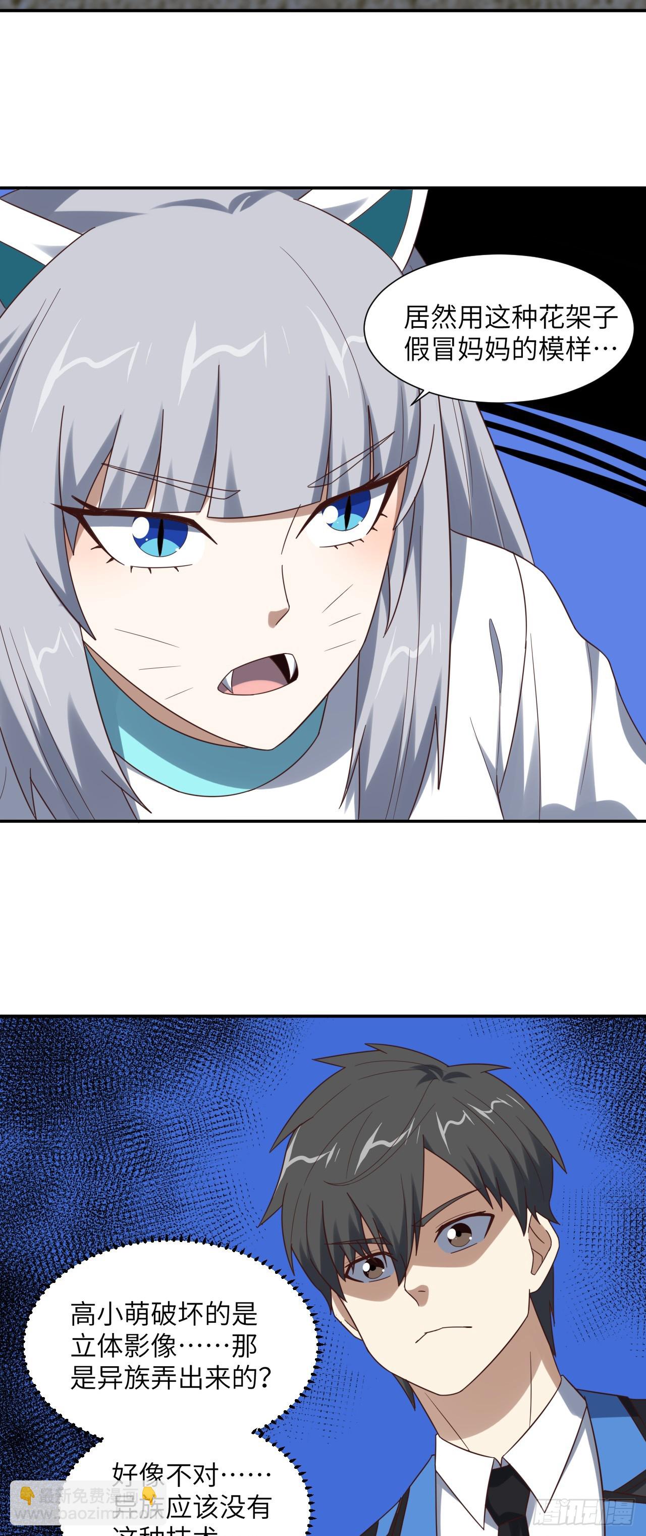 高能來襲 - 268 紅雲降臨 - 5