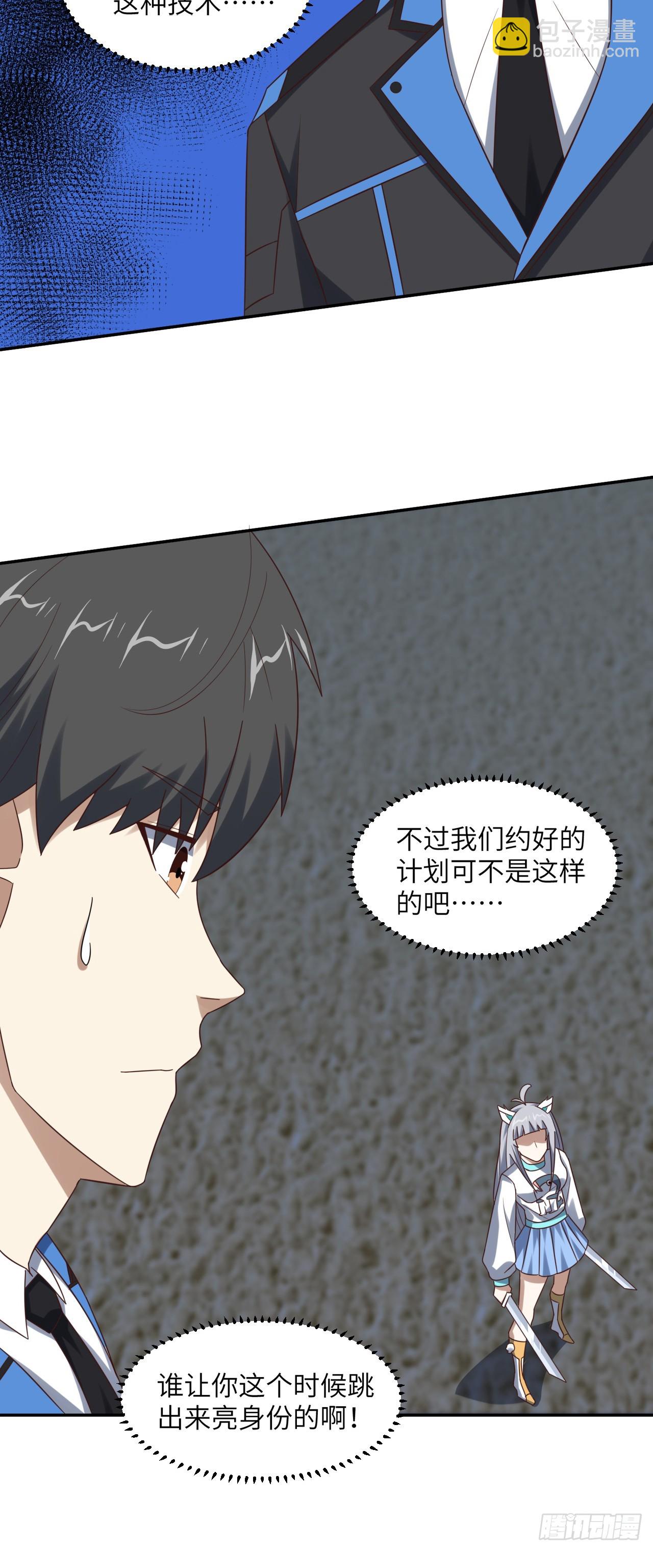 高能來襲 - 268 紅雲降臨 - 6