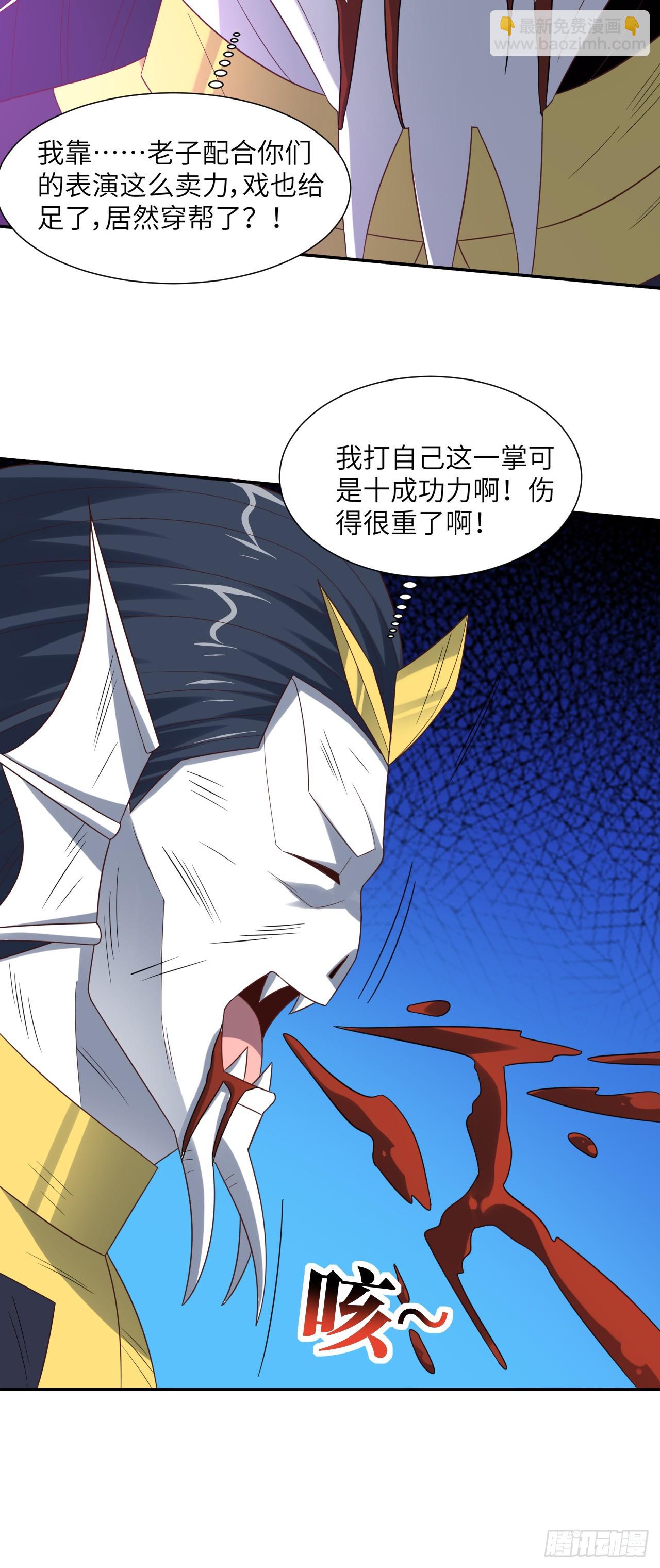 高能來襲 - 268 紅雲降臨 - 3