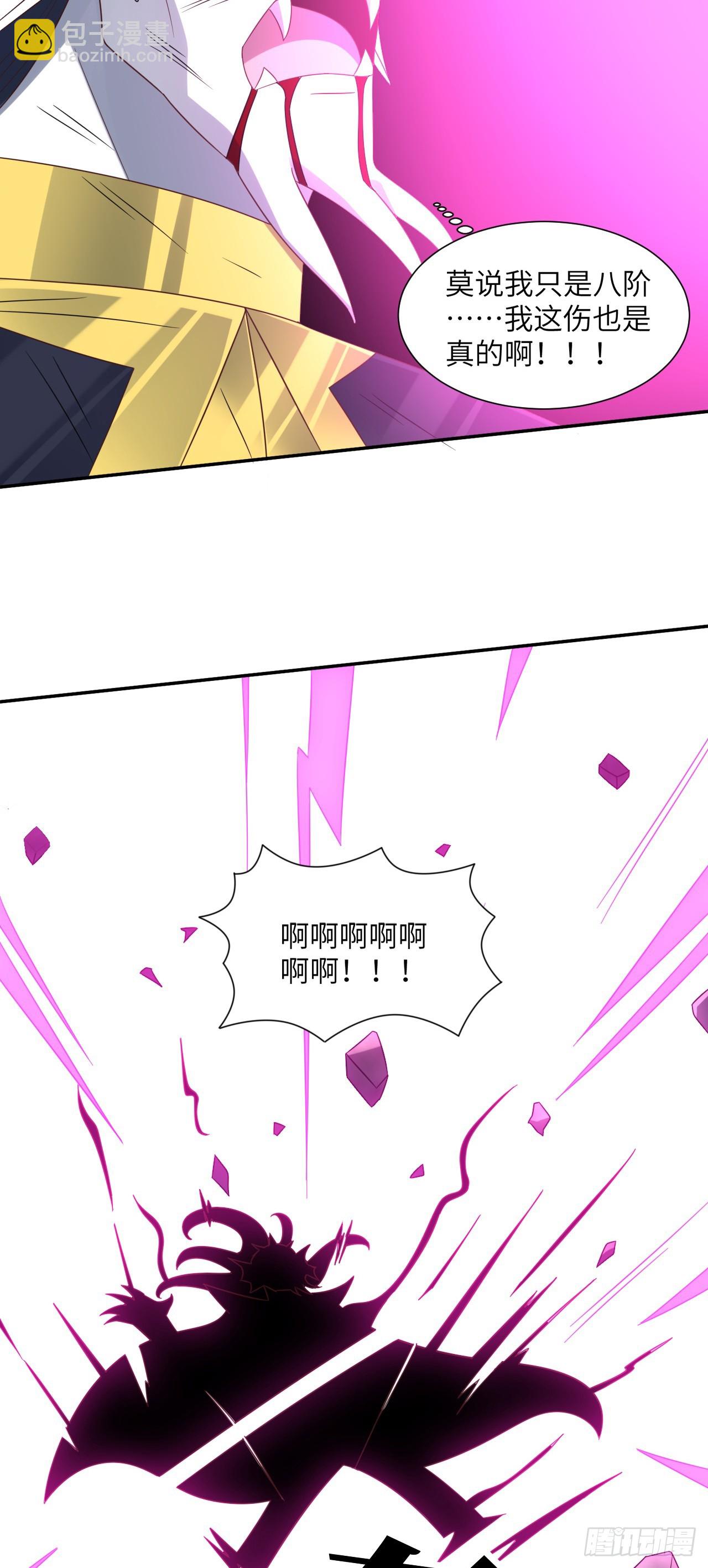 高能來襲 - 268 紅雲降臨 - 3