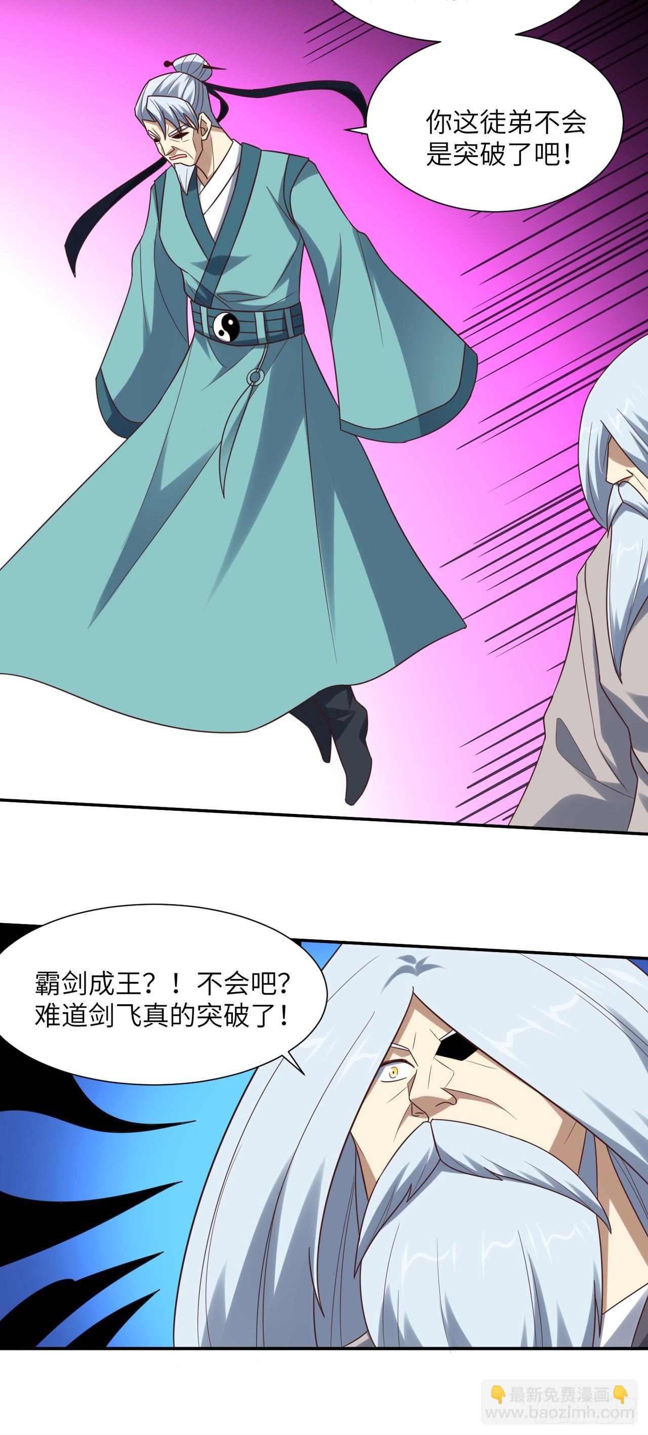 高能來襲 - 268 紅雲降臨 - 5