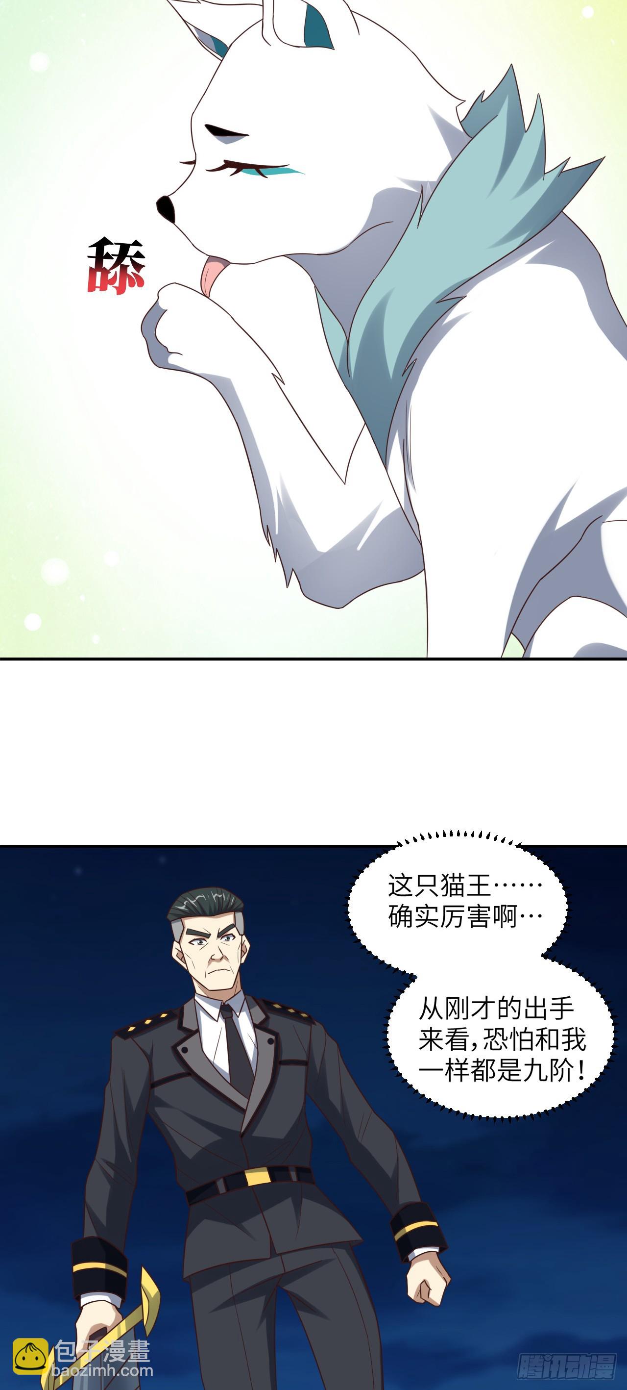 高能來襲 - 268 紅雲降臨 - 6