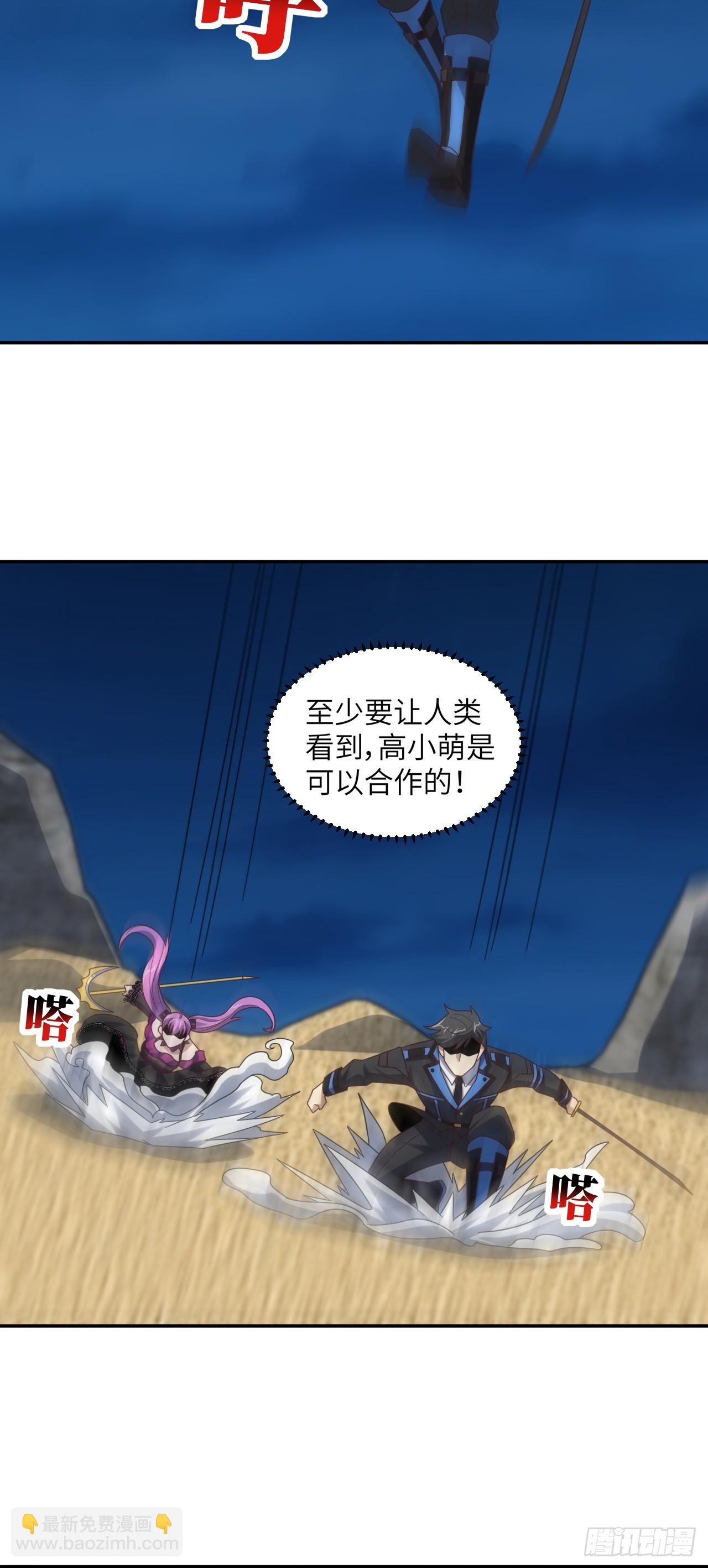 高能來襲 - 268 紅雲降臨 - 3