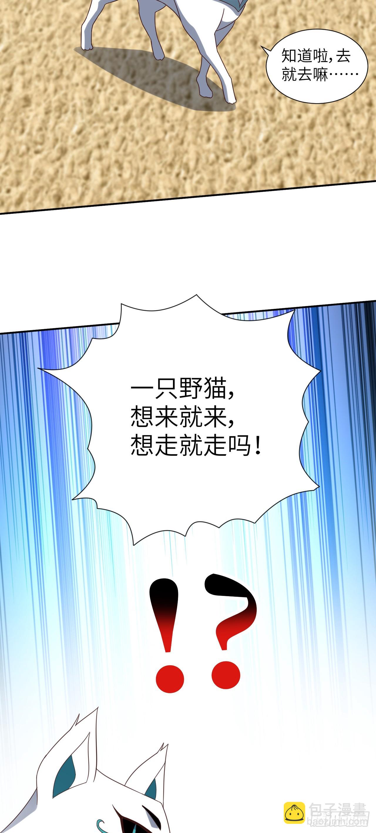 高能來襲 - 268 紅雲降臨 - 7