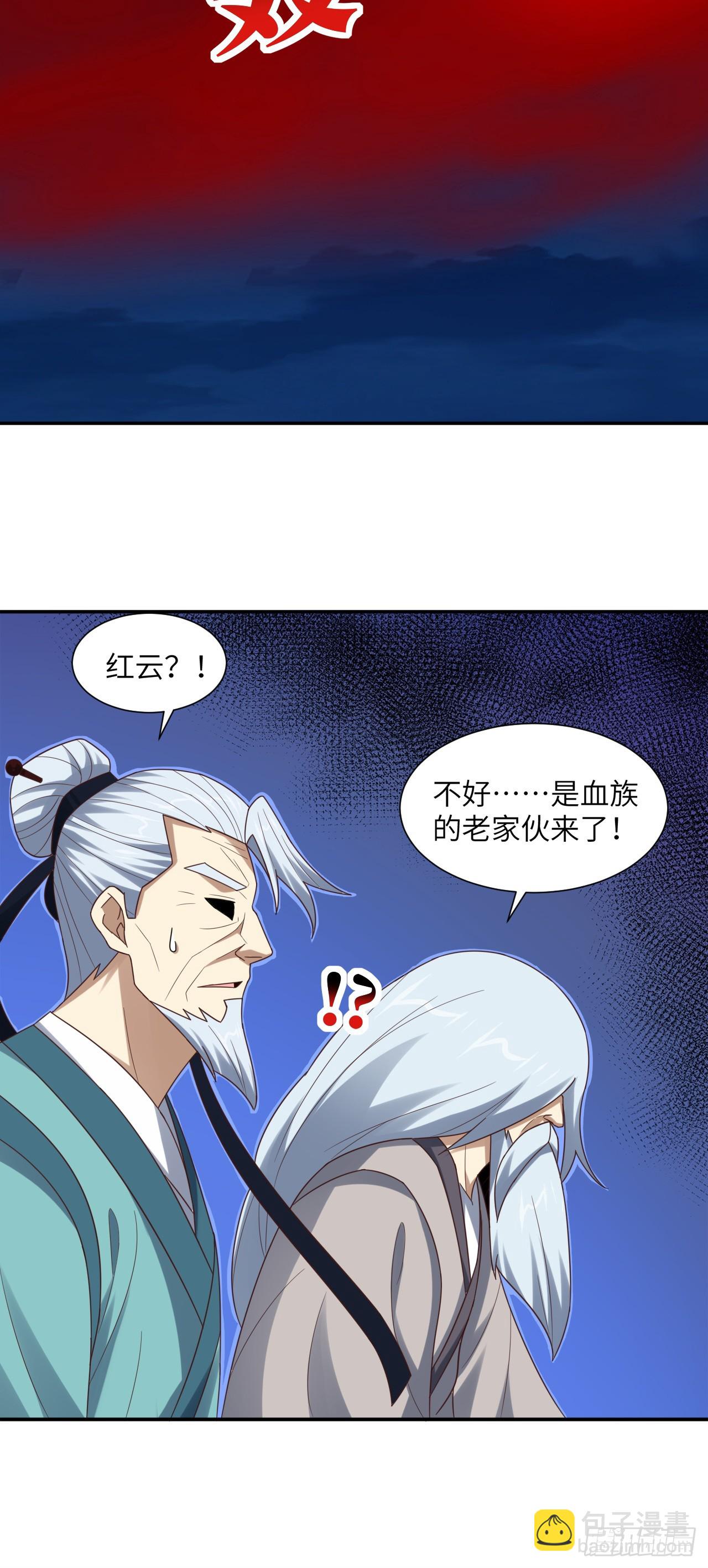 高能來襲 - 268 紅雲降臨 - 2