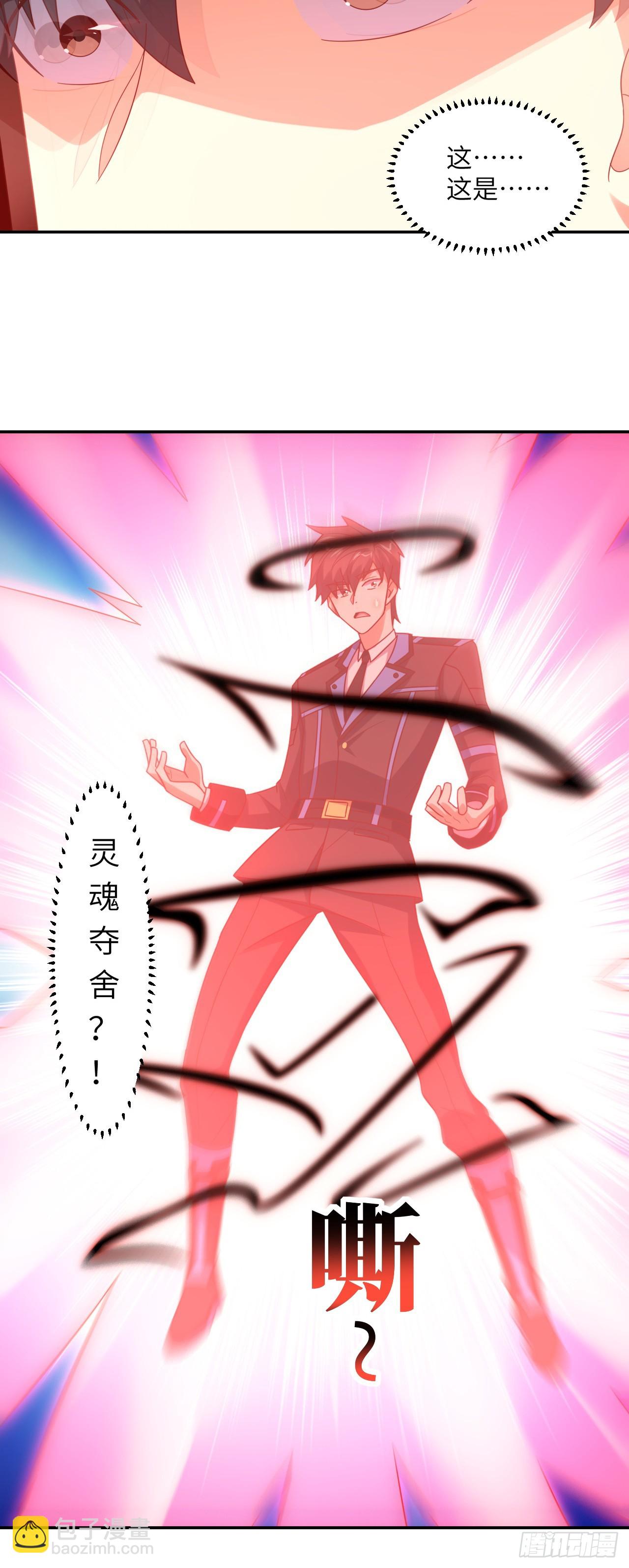 高能來襲 - 272 吞噬靈魂 - 6