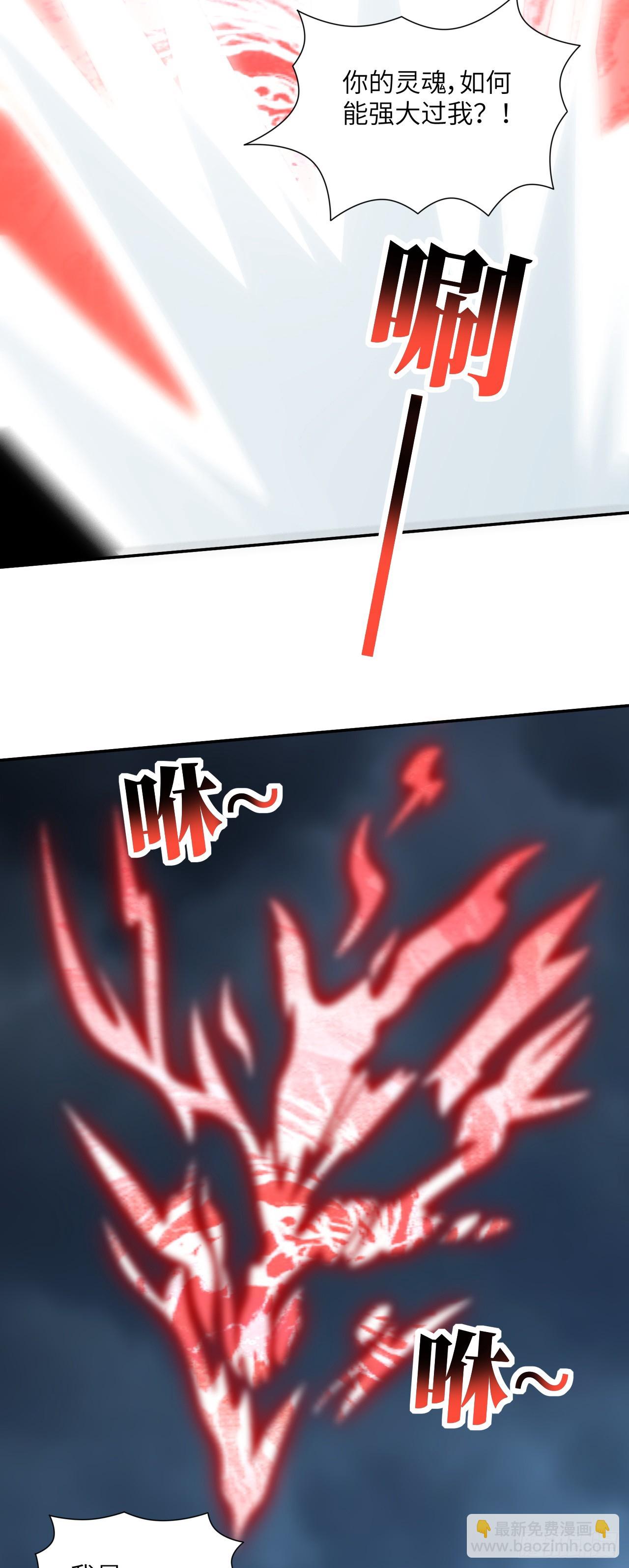 高能來襲 - 272 吞噬靈魂 - 4