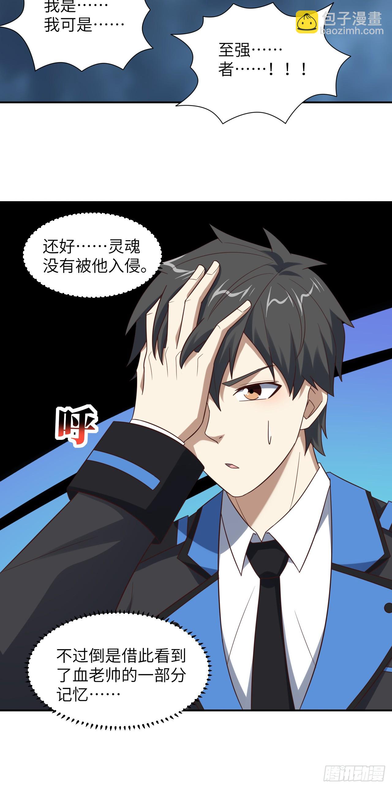 高能來襲 - 272 吞噬靈魂 - 5