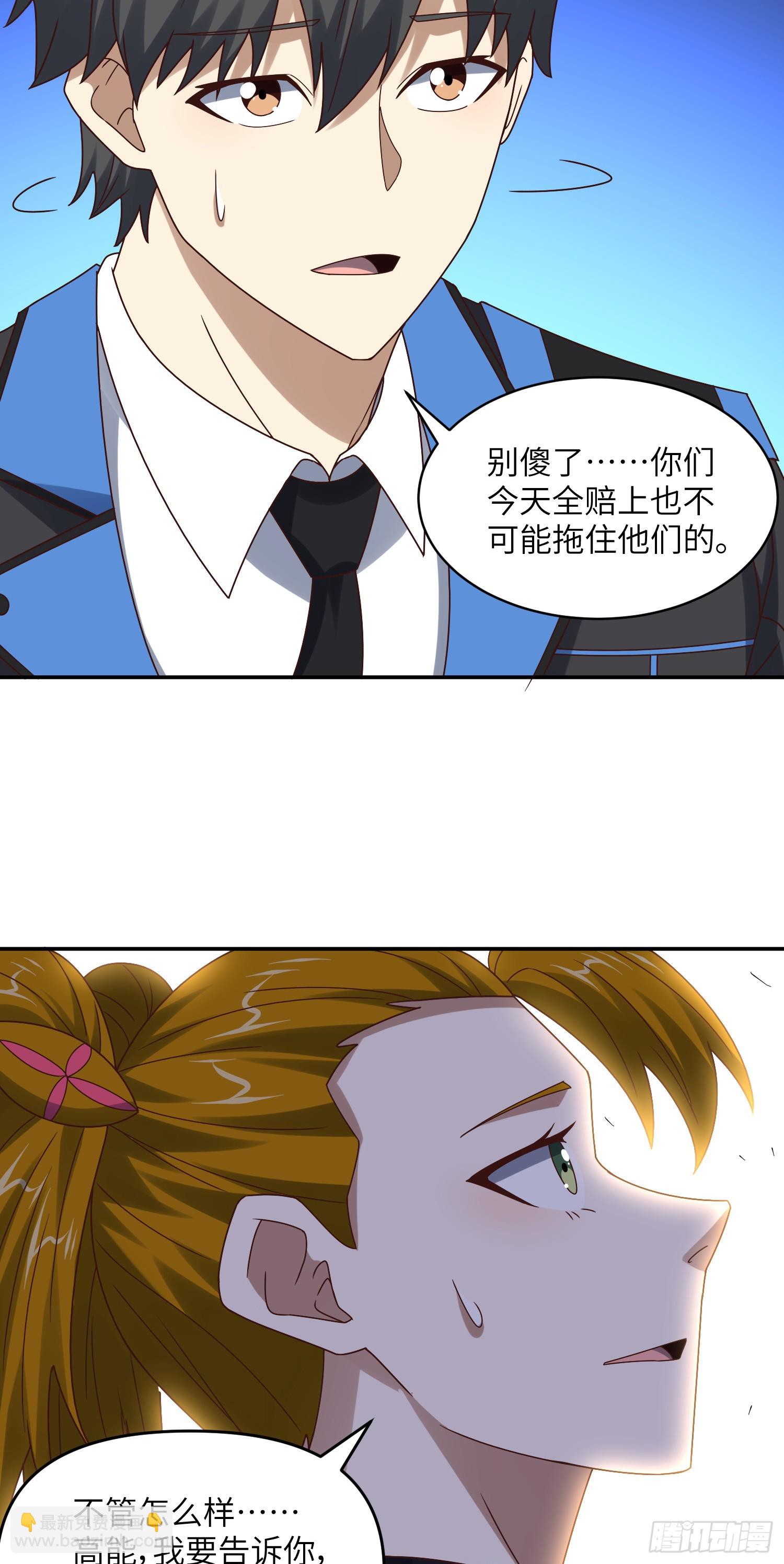 高能來襲 - 274 至強混戰(1/2) - 3