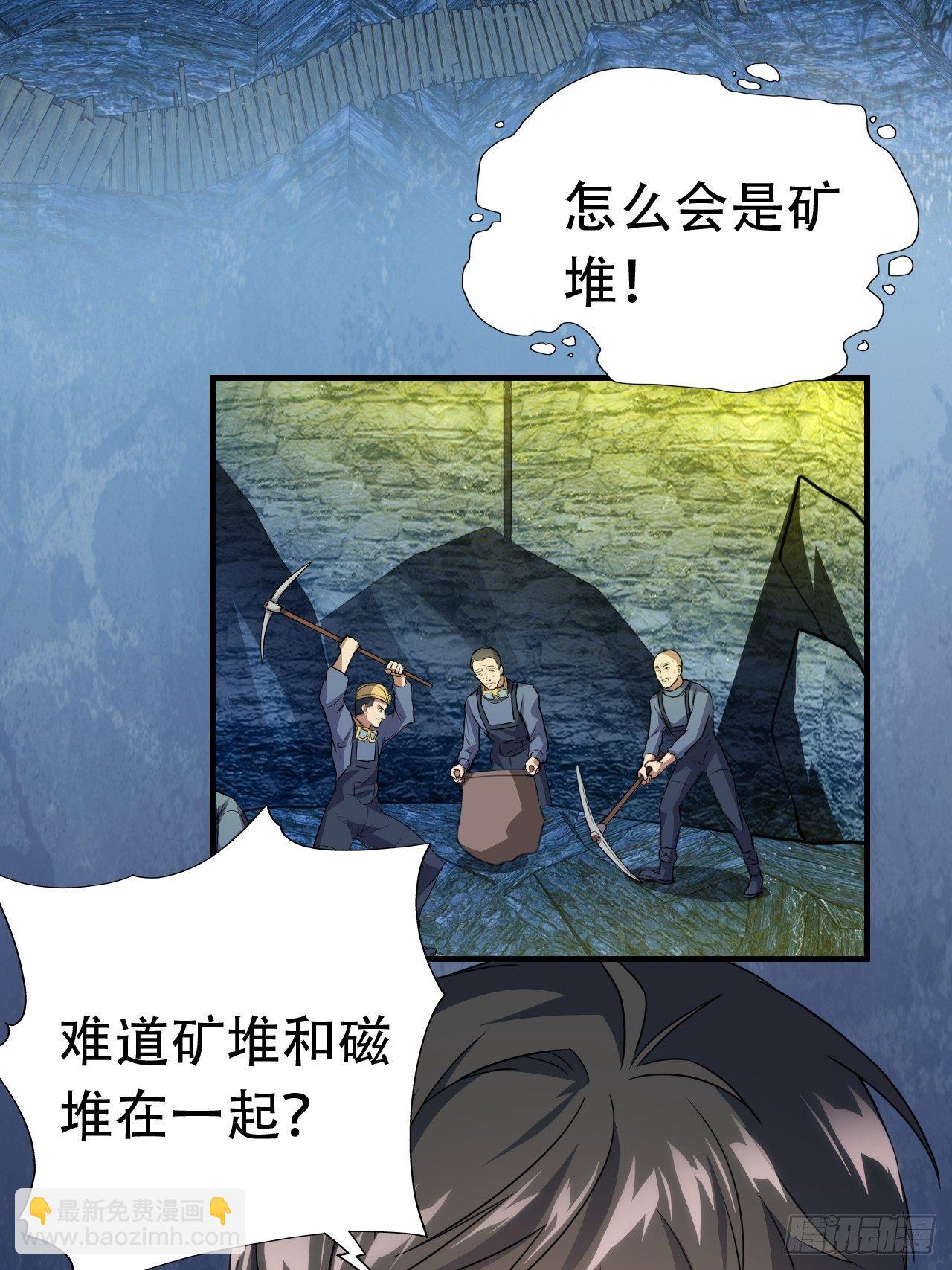 高能來襲 - 027磁晶礦 - 5