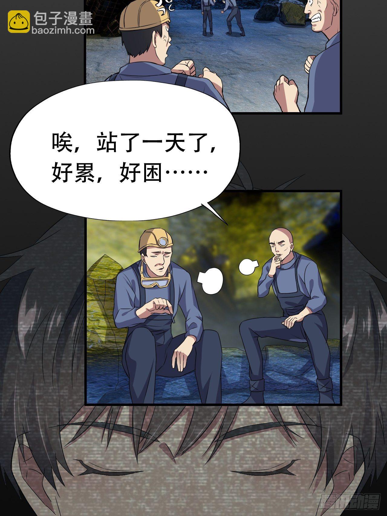 高能來襲 - 027磁晶礦 - 2