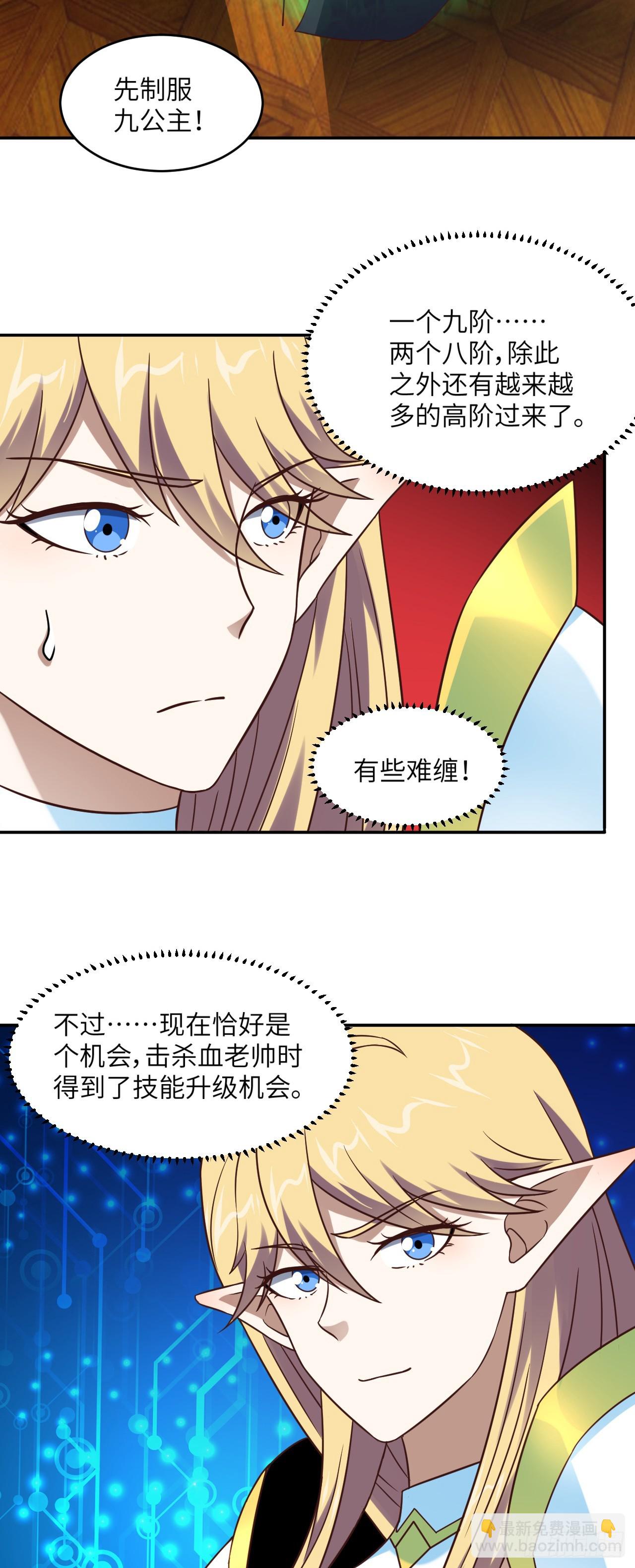 高能來襲 - 278 高能的第一次 - 5