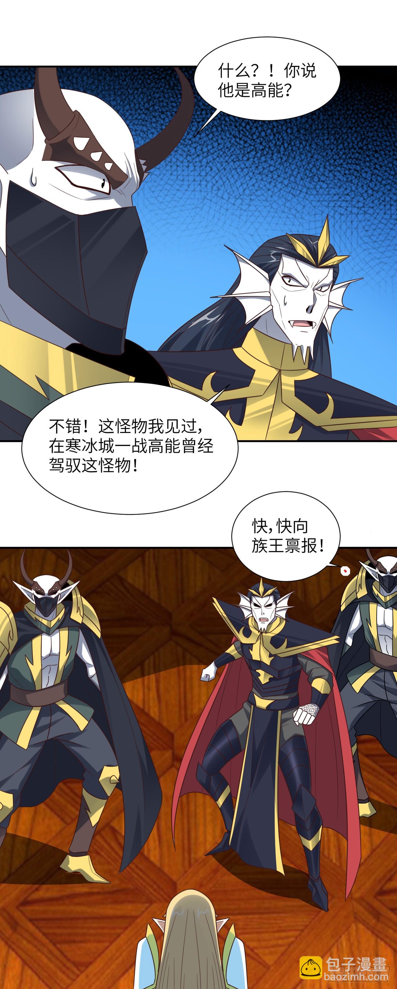 高能來襲 - 280 幽靈鬼眼 - 5