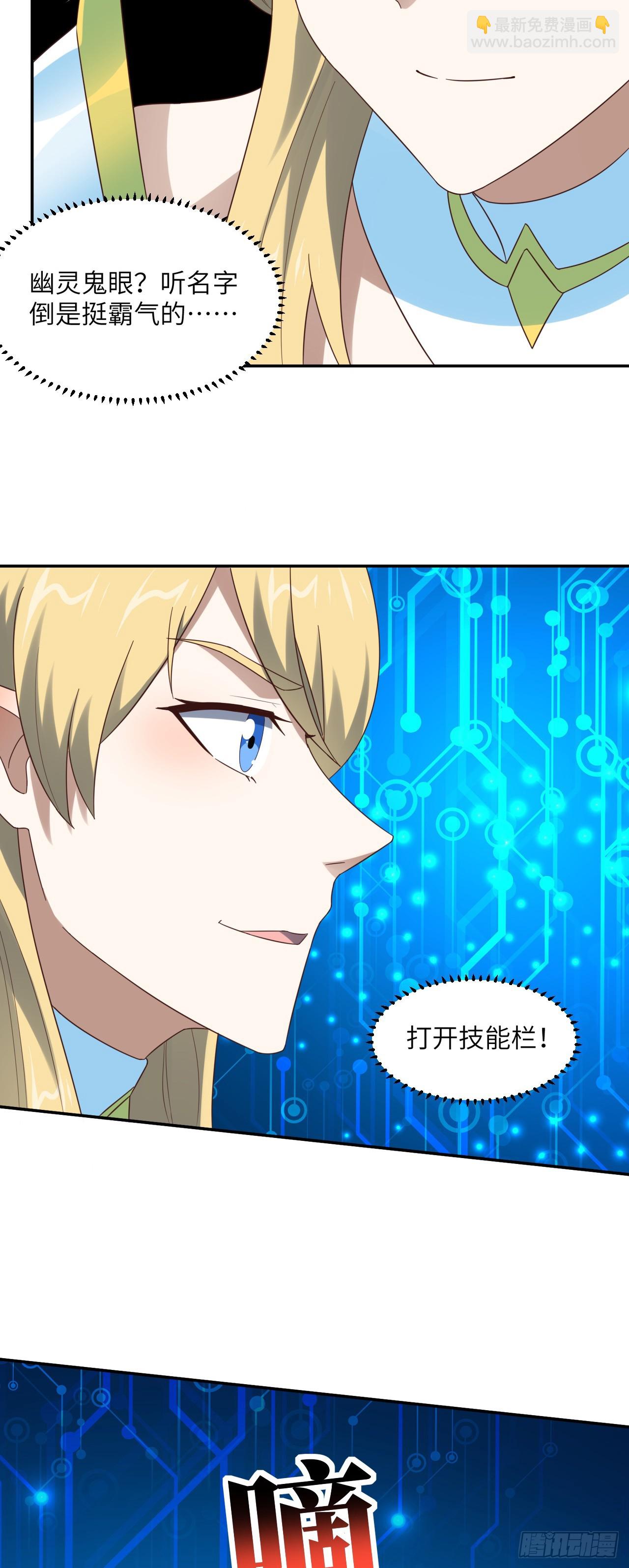 高能來襲 - 280 幽靈鬼眼 - 3