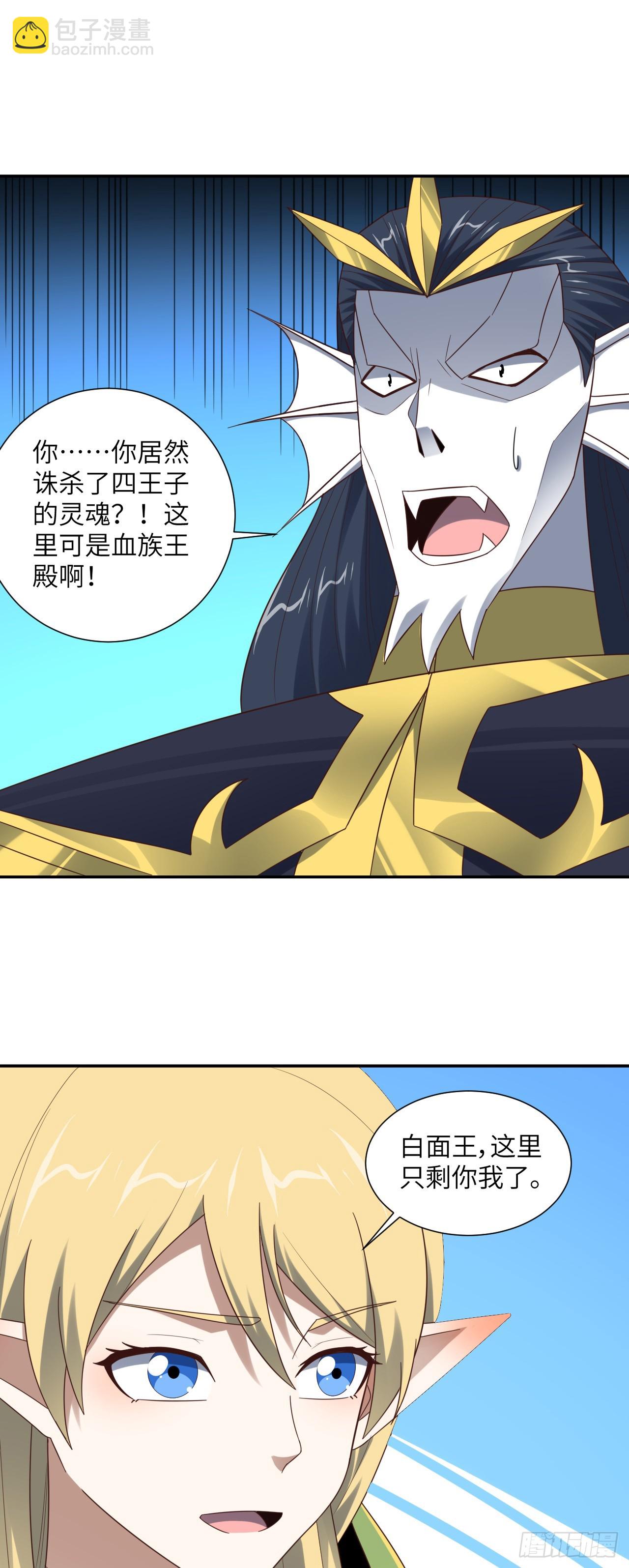 高能來襲 - 280 幽靈鬼眼 - 5