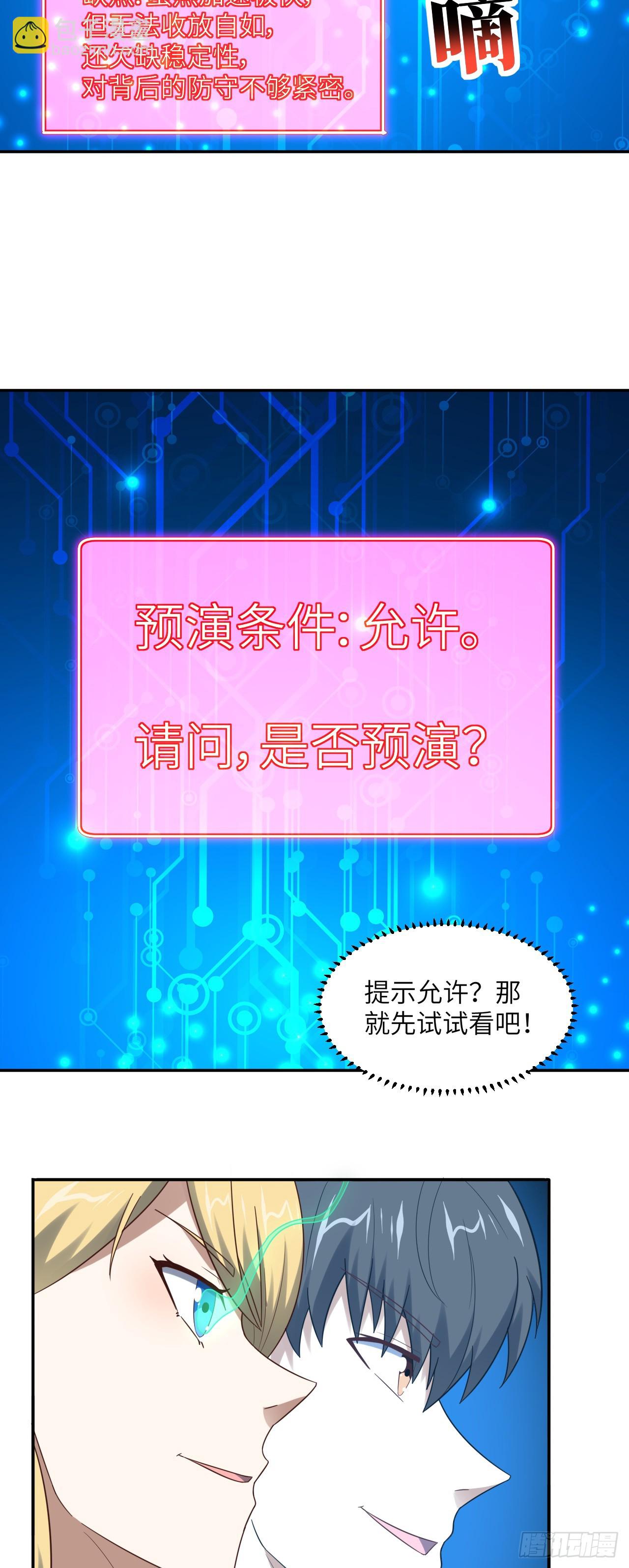 高能來襲 - 280 幽靈鬼眼 - 1