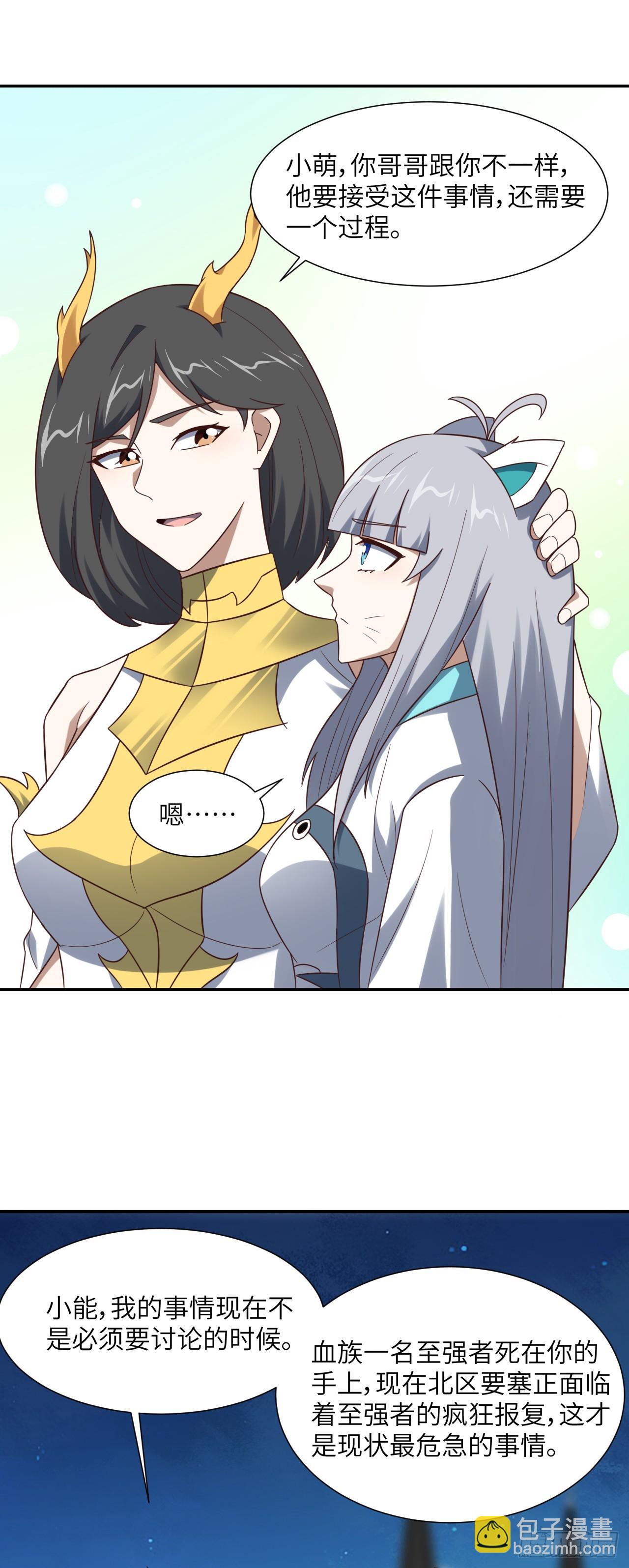 高能來襲 - 第282話 可一可二還可三 - 4