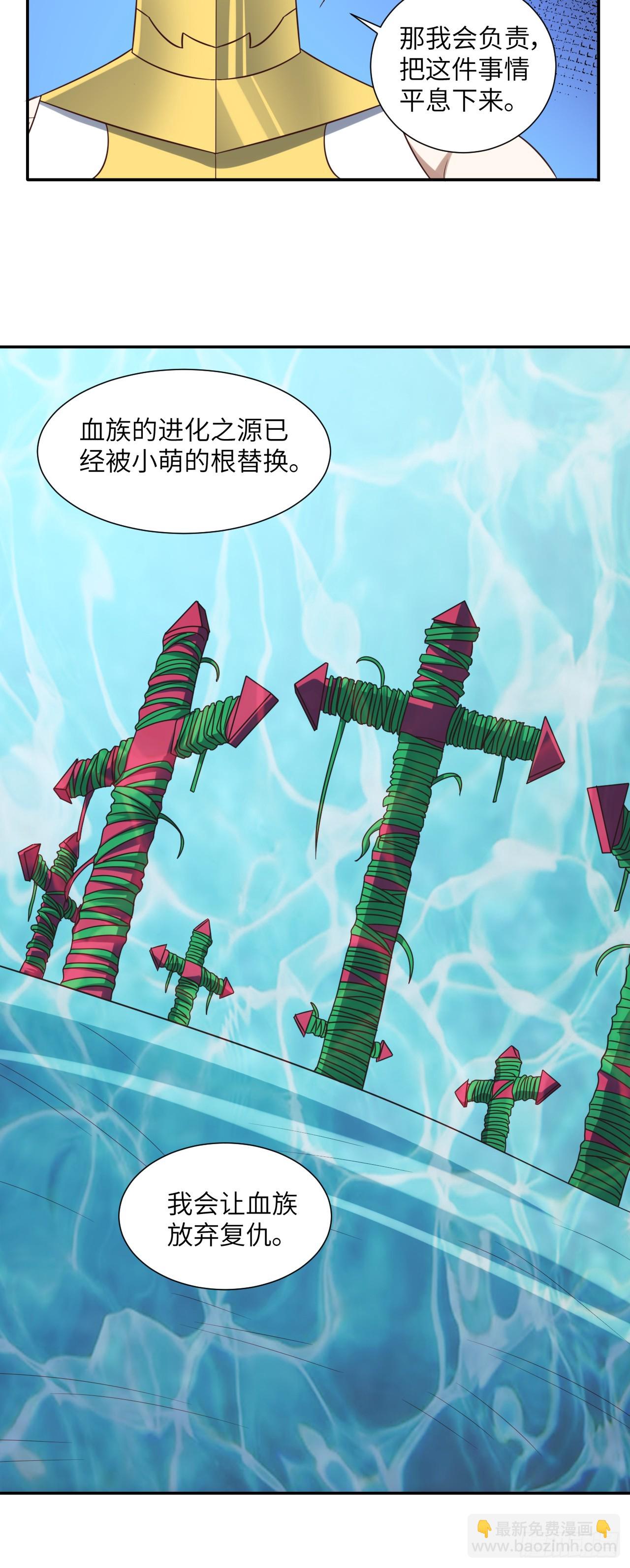 高能來襲 - 第282話 可一可二還可三 - 6