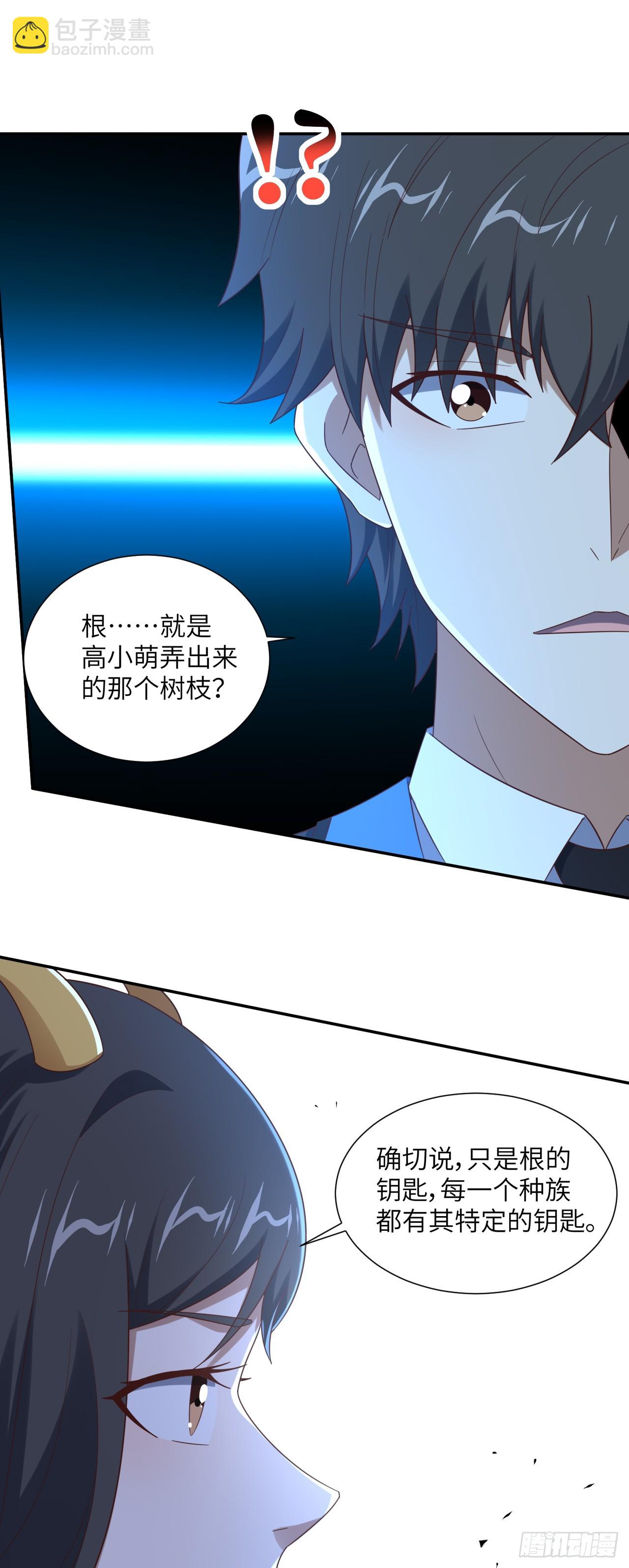 高能來襲 - 第282話 可一可二還可三 - 7