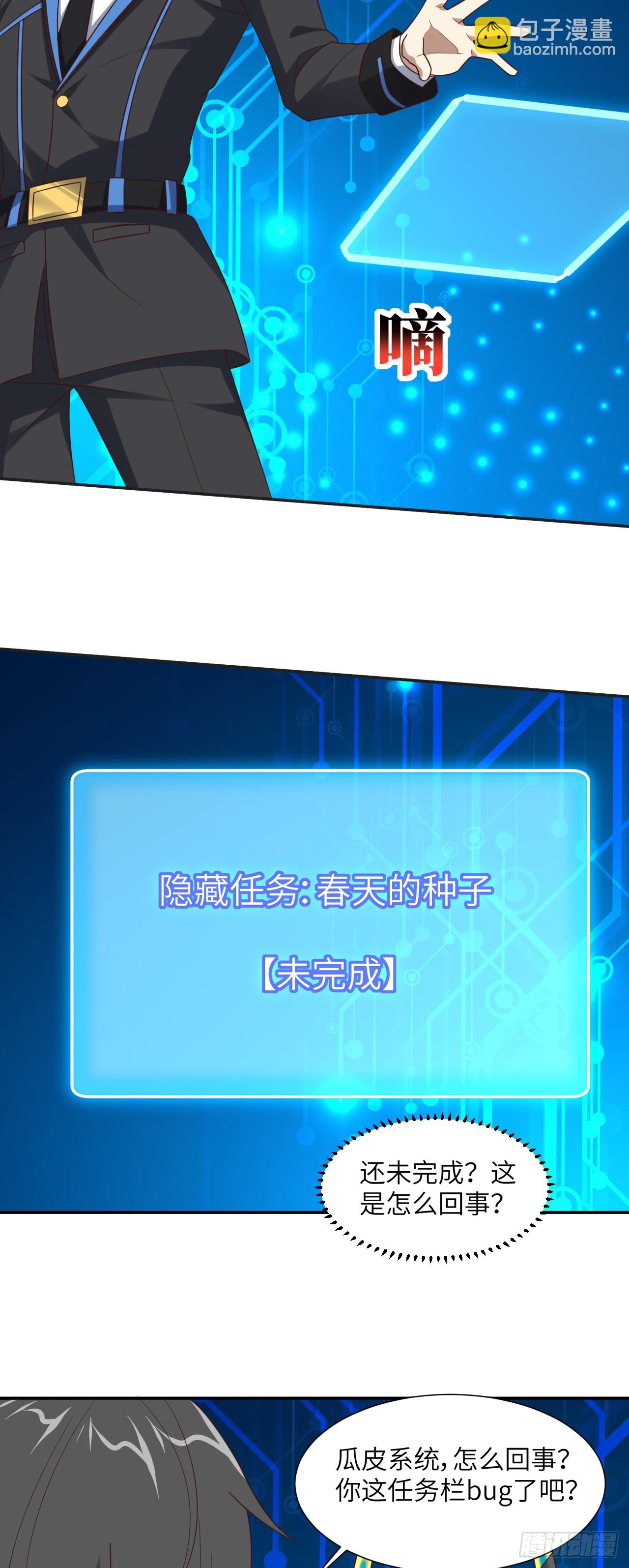 高能來襲 - 第282話 可一可二還可三 - 6