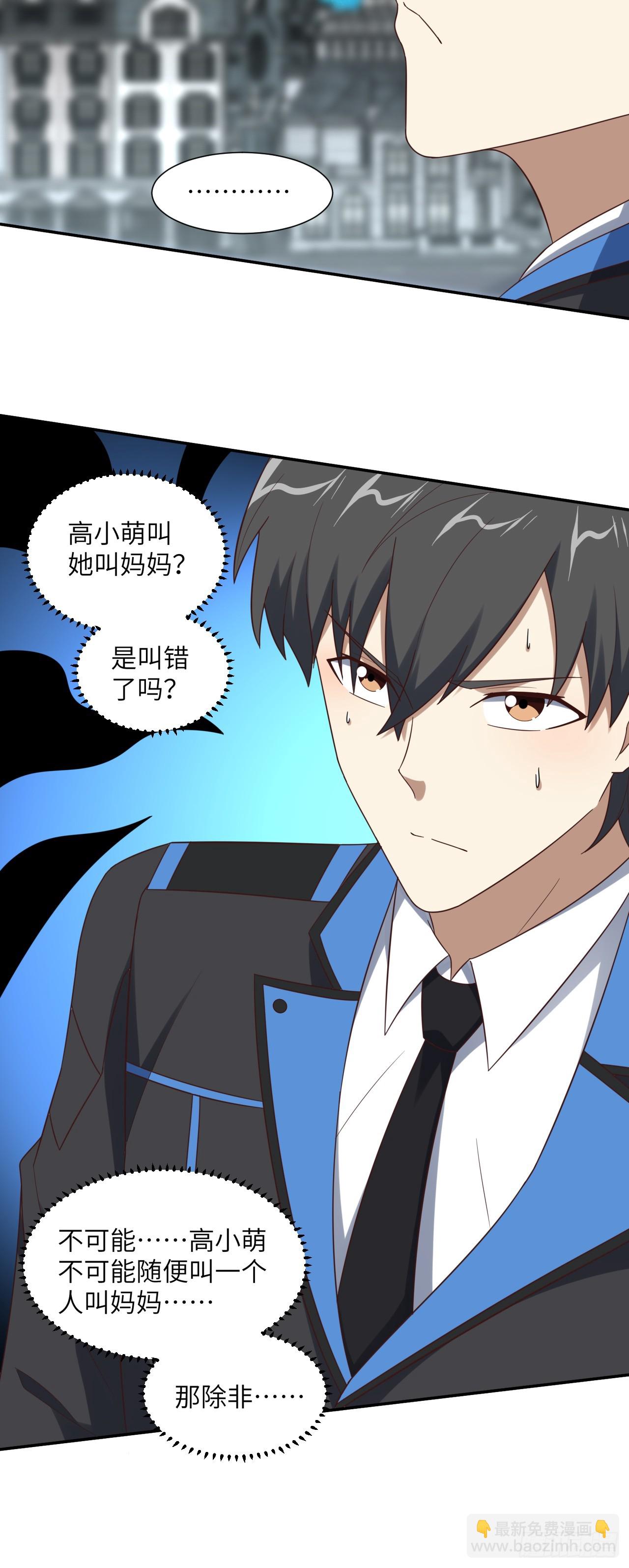 高能來襲 - 第282話 可一可二還可三 - 3