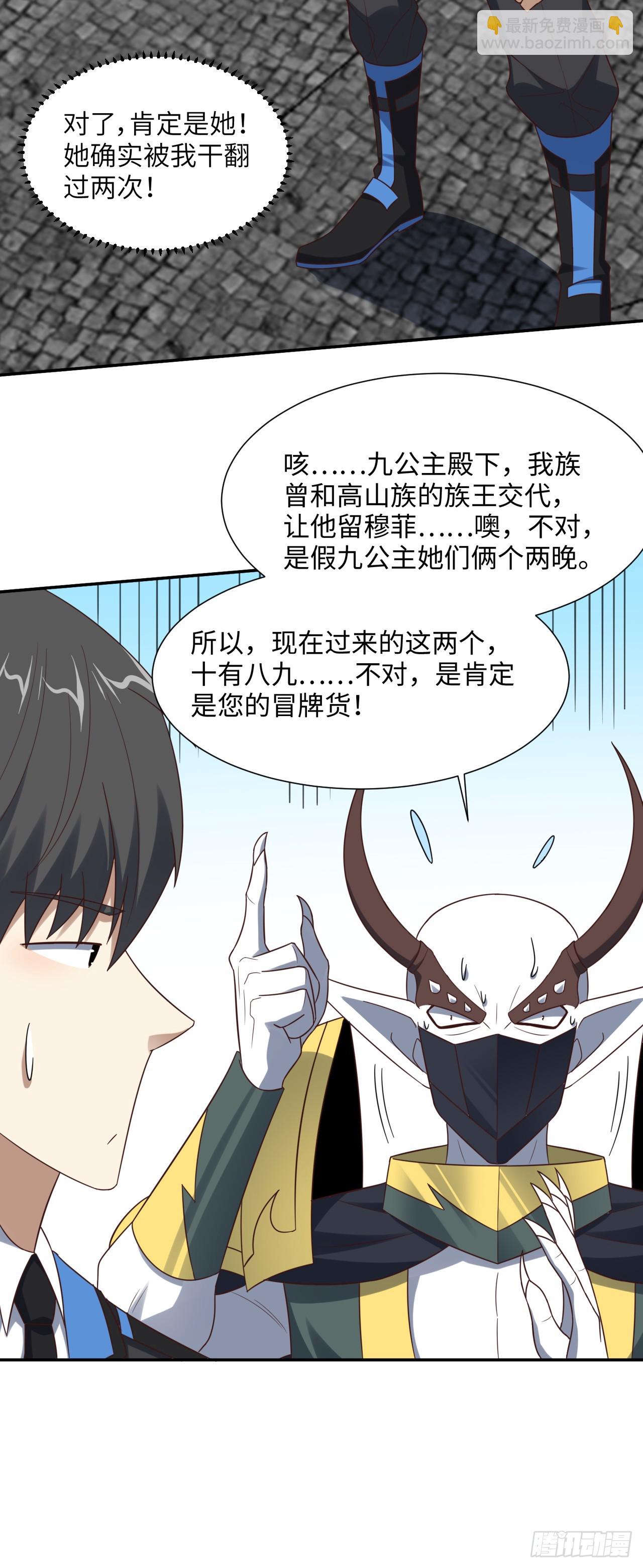 高能來襲 - 第282話 可一可二還可三 - 8