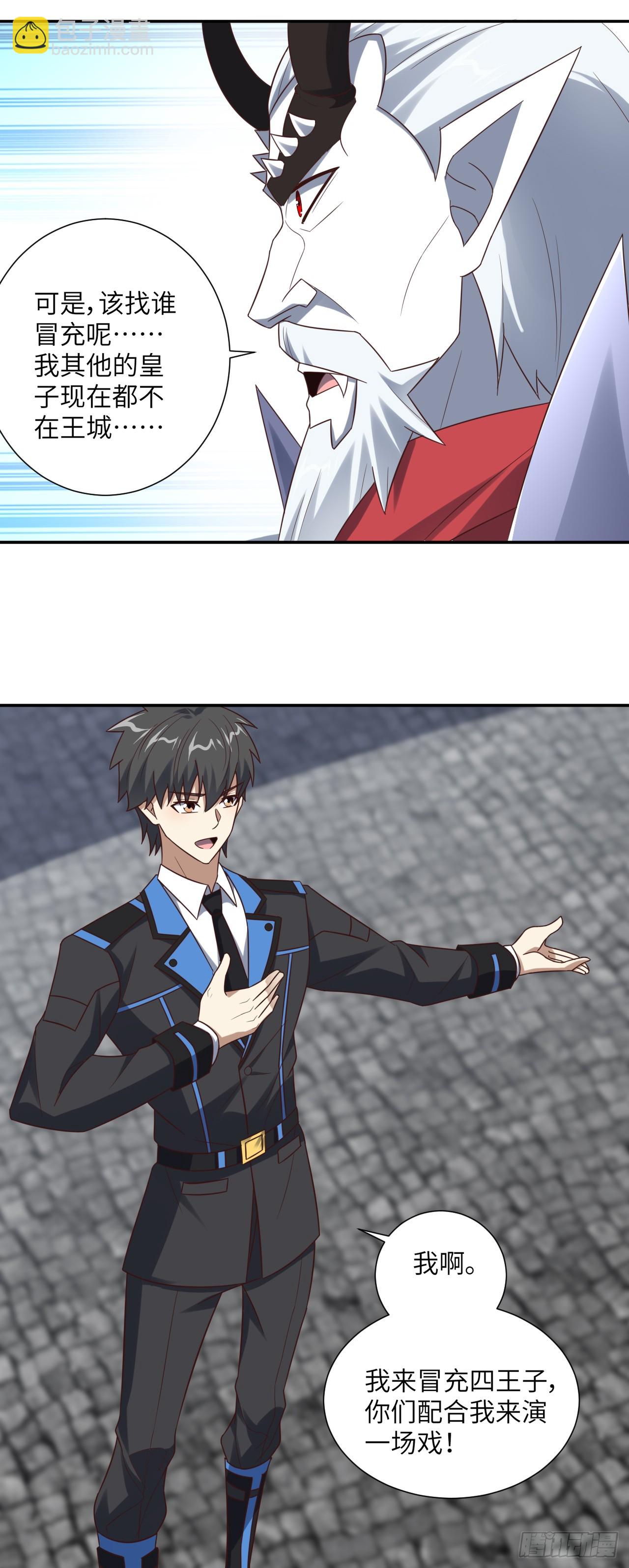 高能來襲 - 第282話 可一可二還可三 - 6