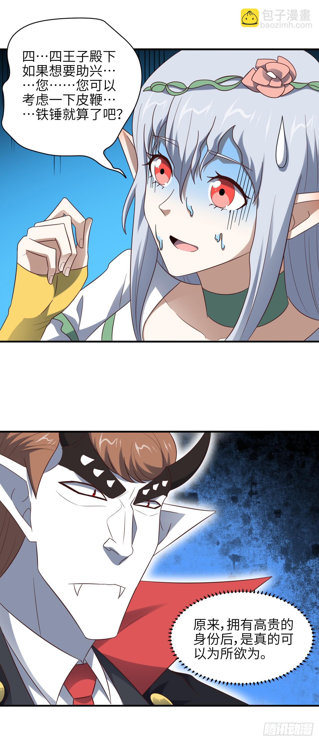 高能來襲 - 284 幹錯人了？(1/2) - 2