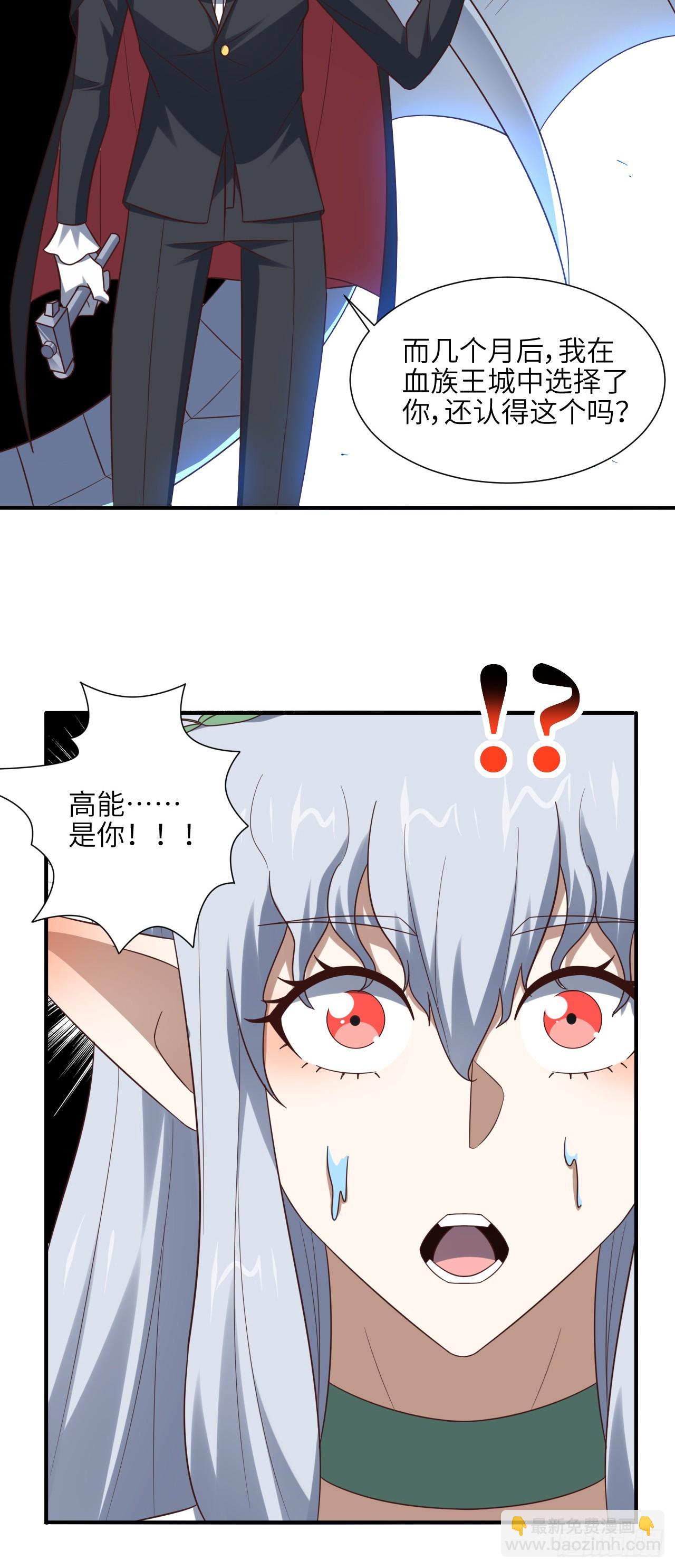 高能來襲 - 284 幹錯人了？(1/2) - 7