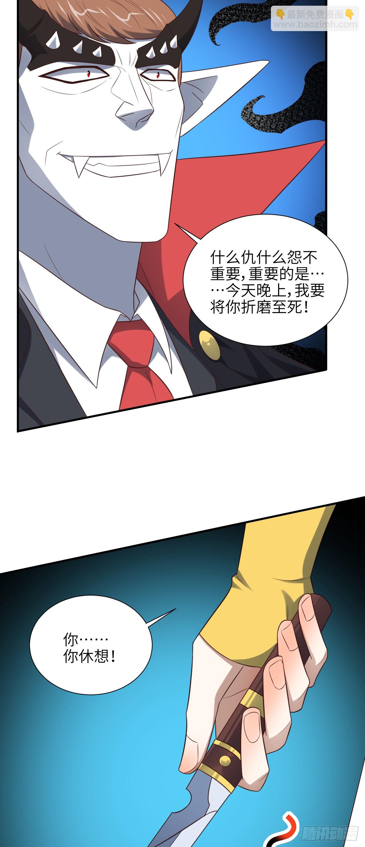 高能來襲 - 284 幹錯人了？(1/2) - 1