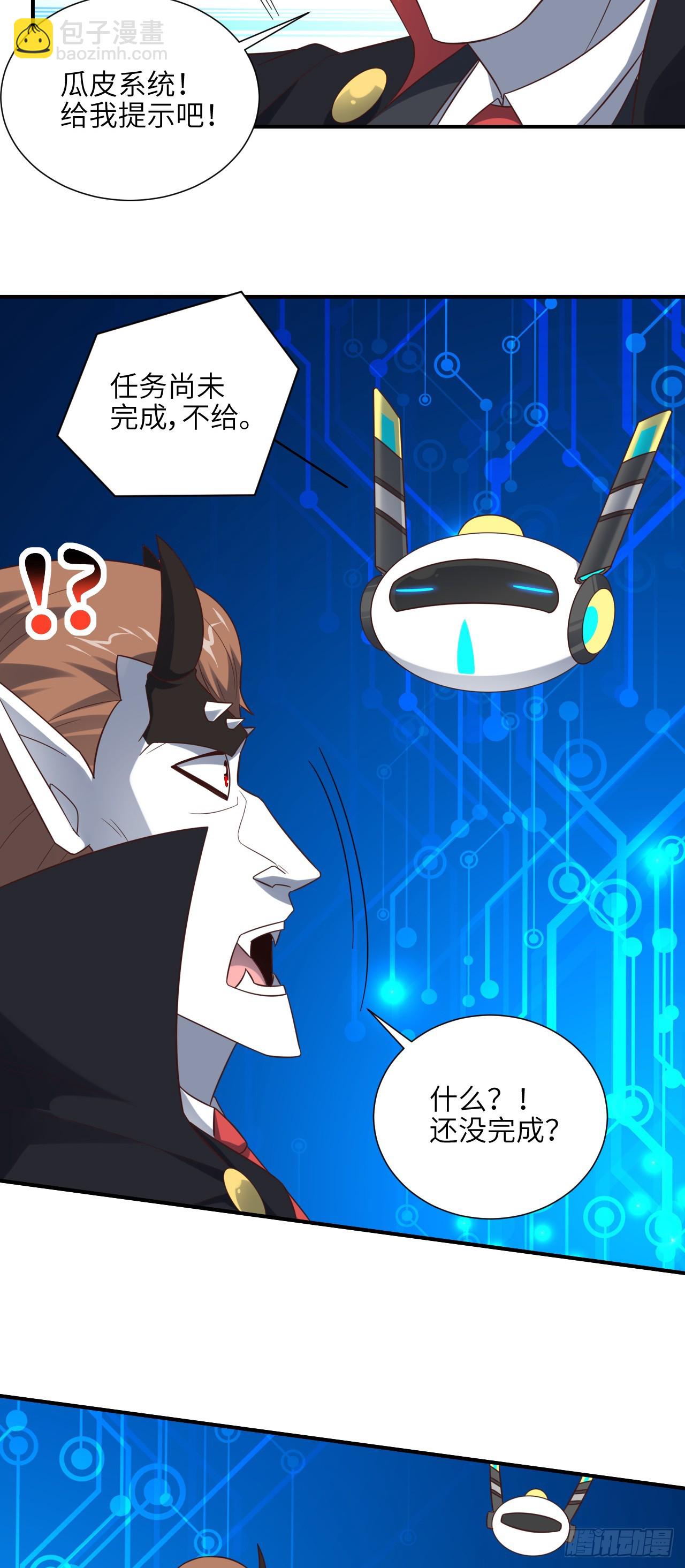 高能來襲 - 284 幹錯人了？(1/2) - 6