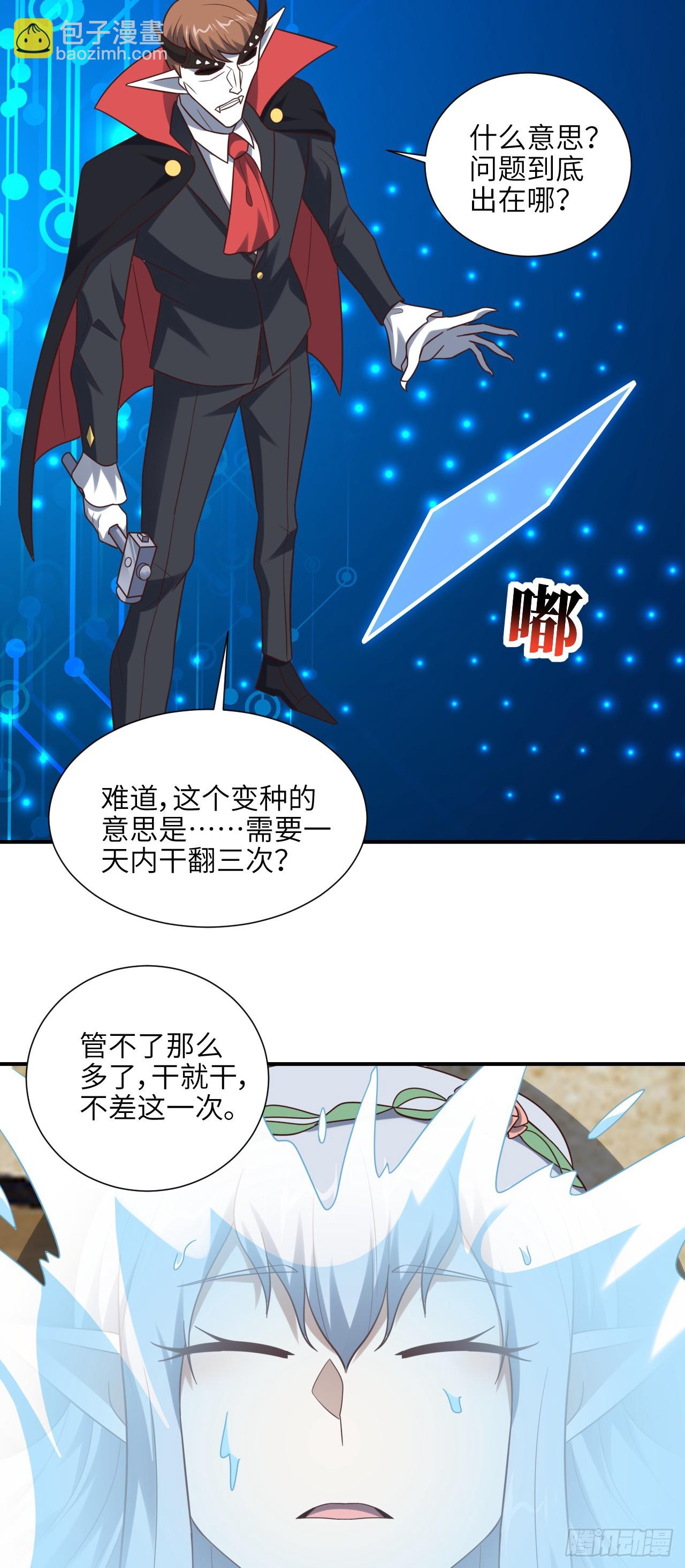 高能來襲 - 284 幹錯人了？(1/2) - 7