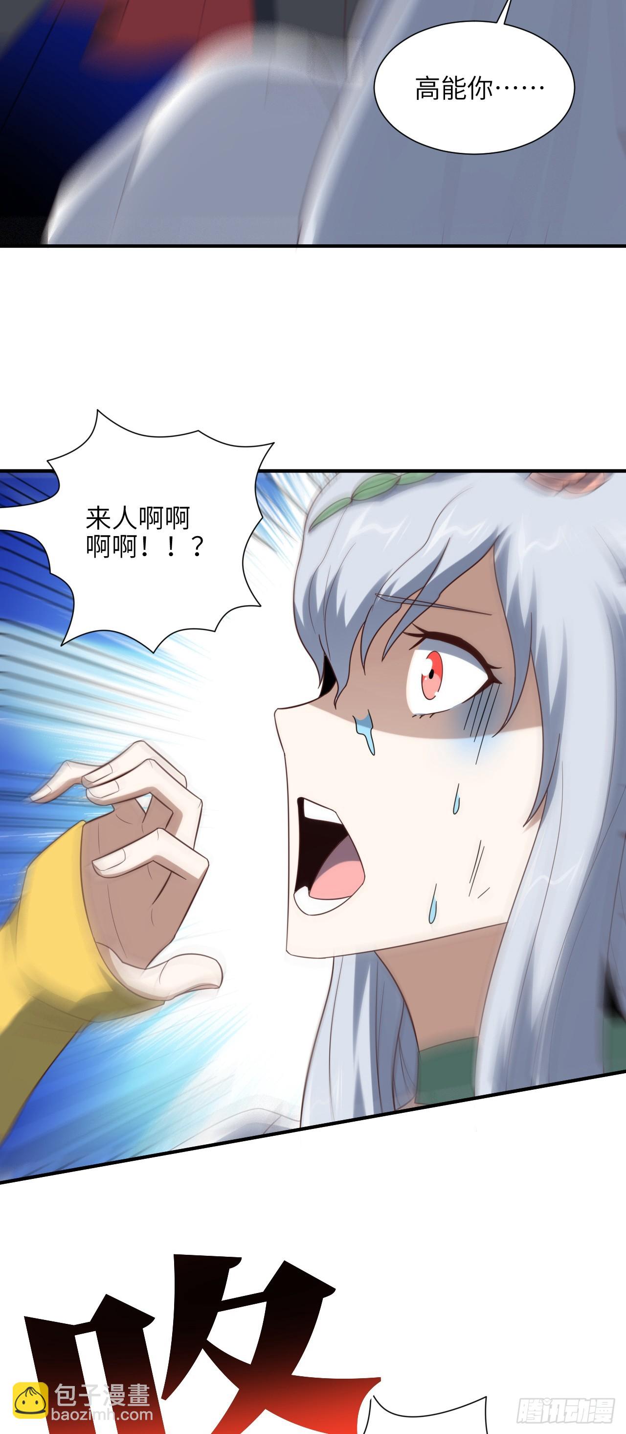 高能來襲 - 284 幹錯人了？(1/2) - 1