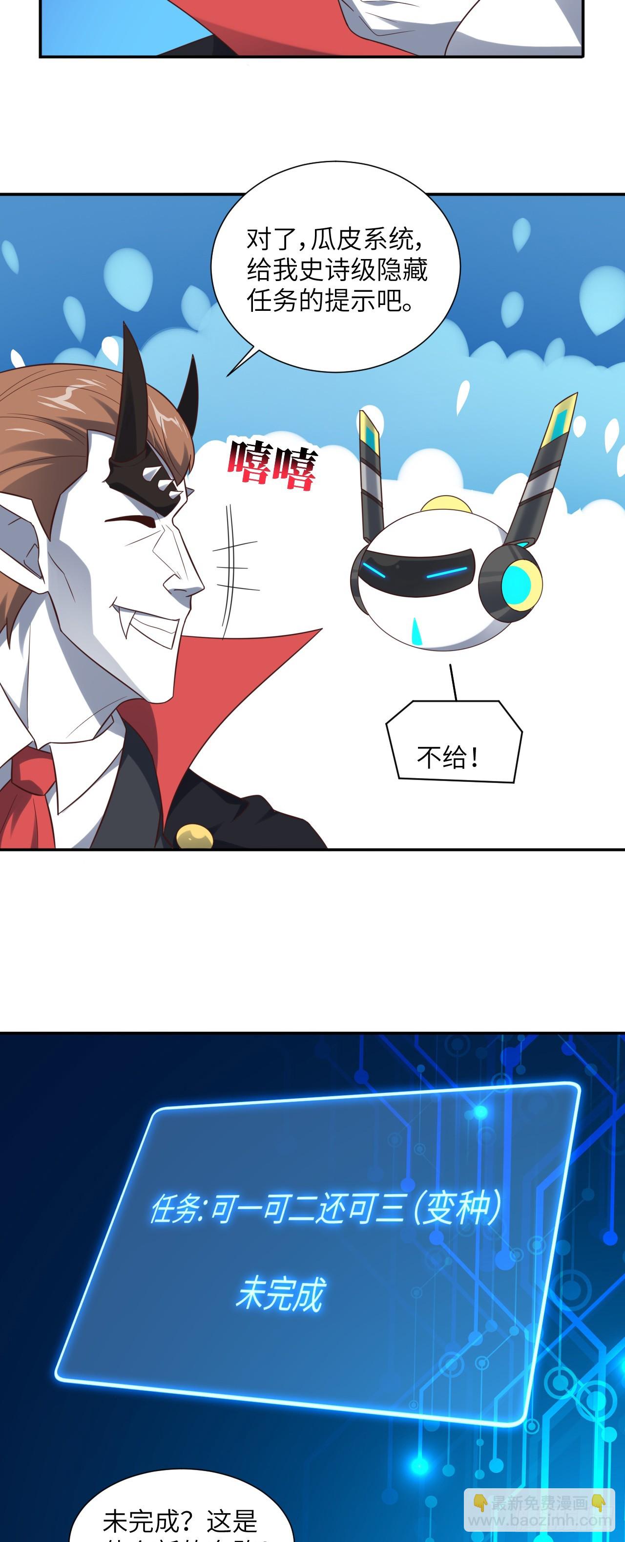 高能來襲 - 284 幹錯人了？(1/2) - 3