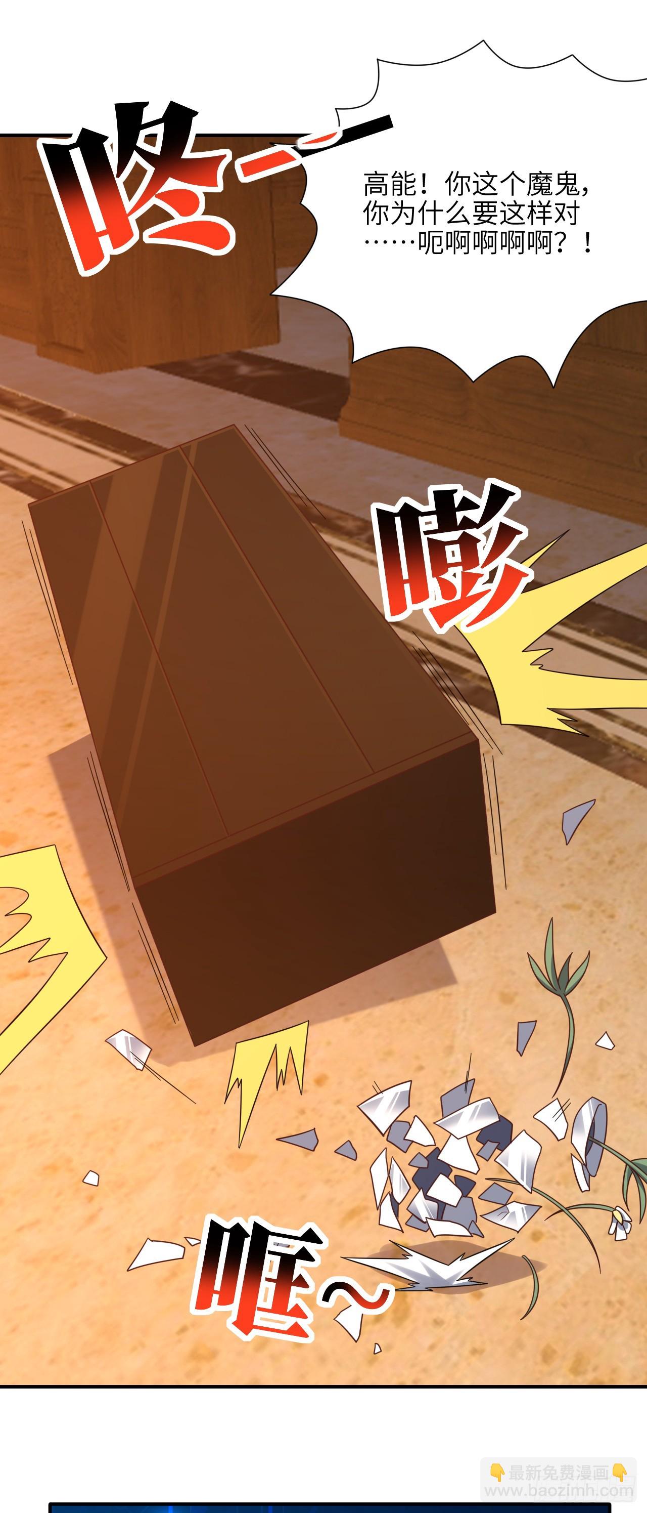 高能來襲 - 284 幹錯人了？(1/2) - 6