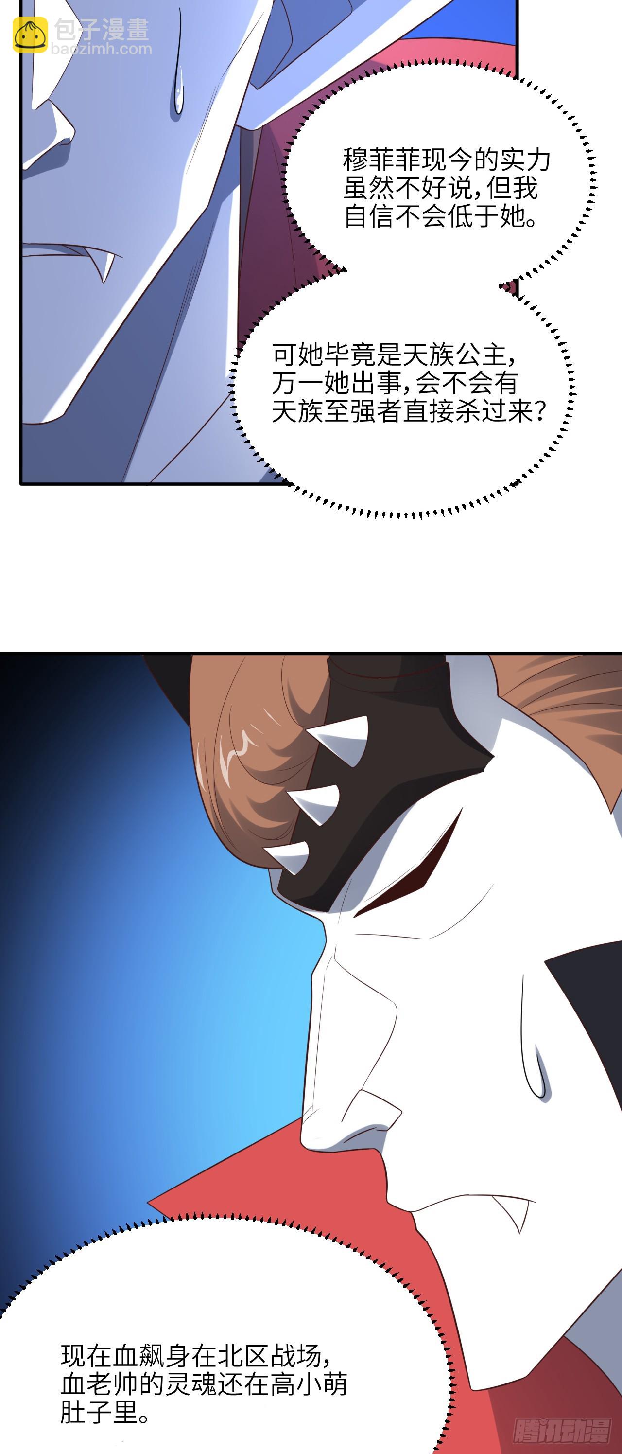 高能來襲 - 284 幹錯人了？(1/2) - 5