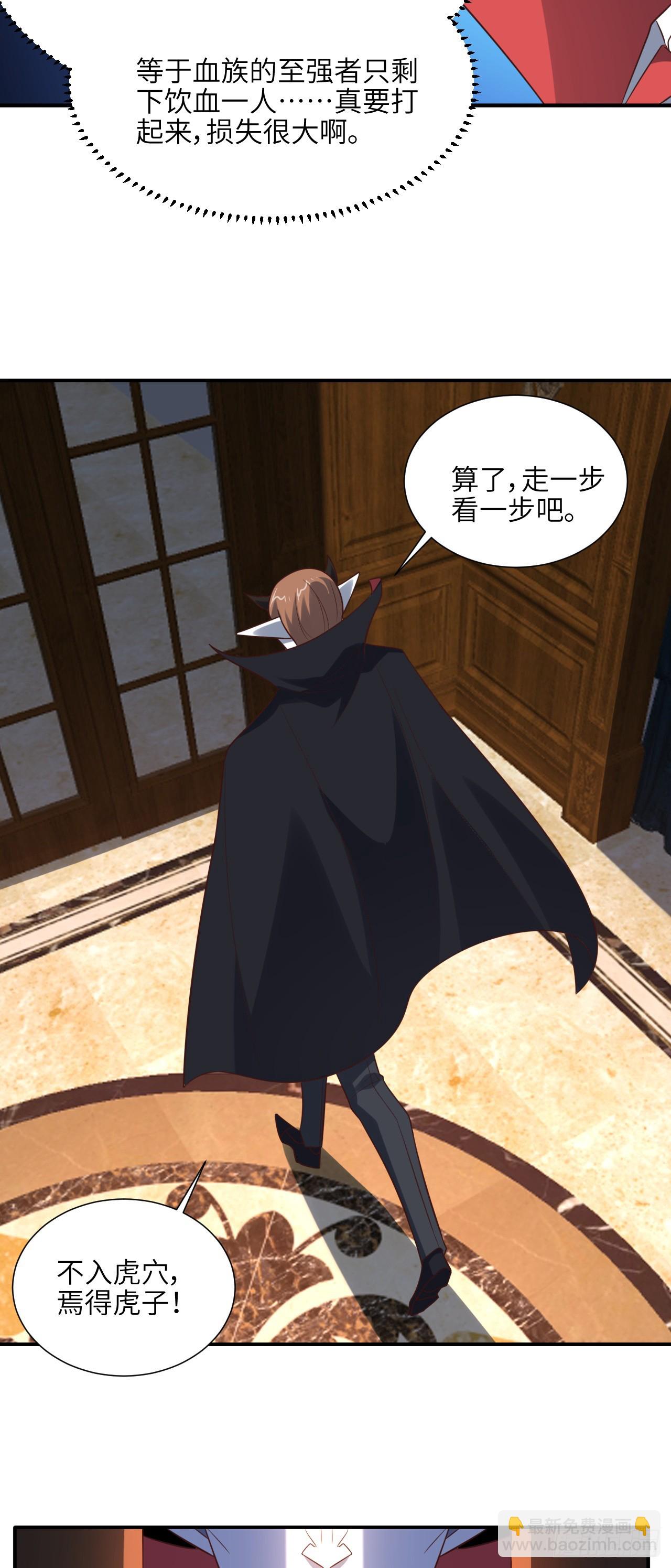 高能來襲 - 284 幹錯人了？(1/2) - 6