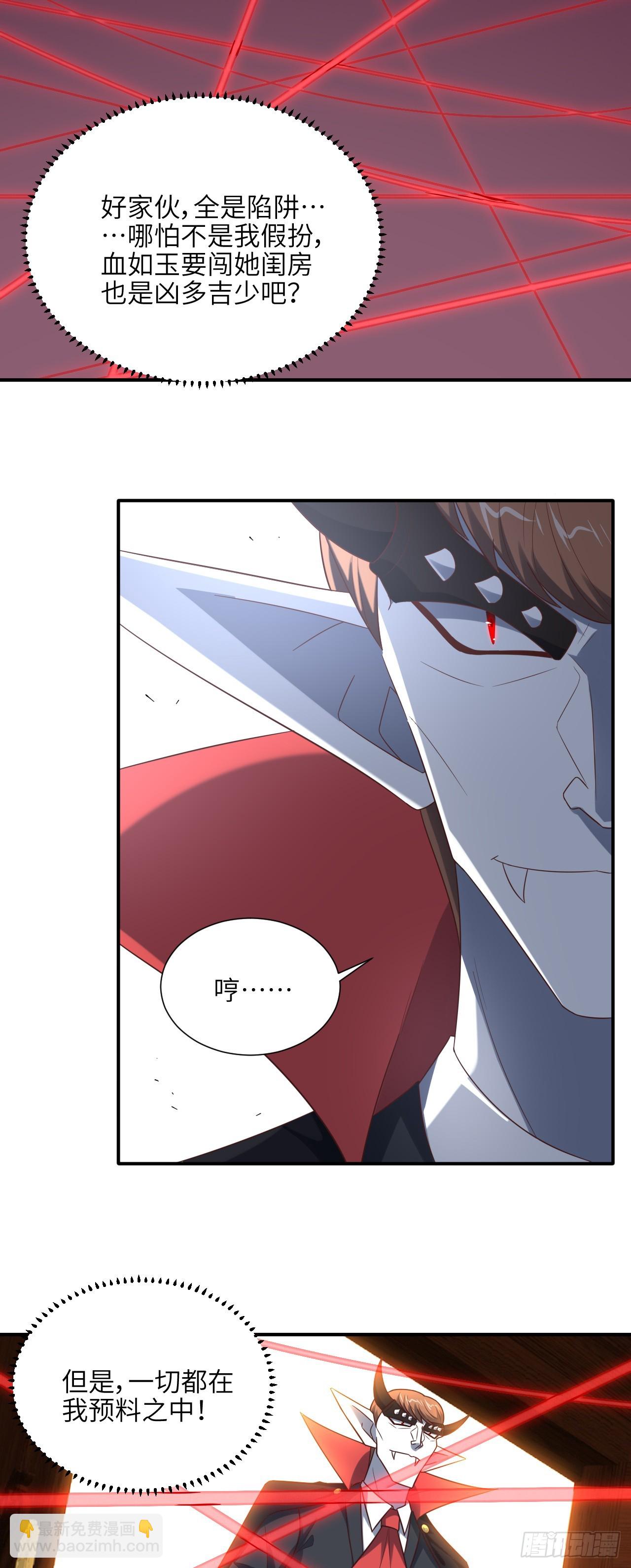 高能來襲 - 284 幹錯人了？(1/2) - 7