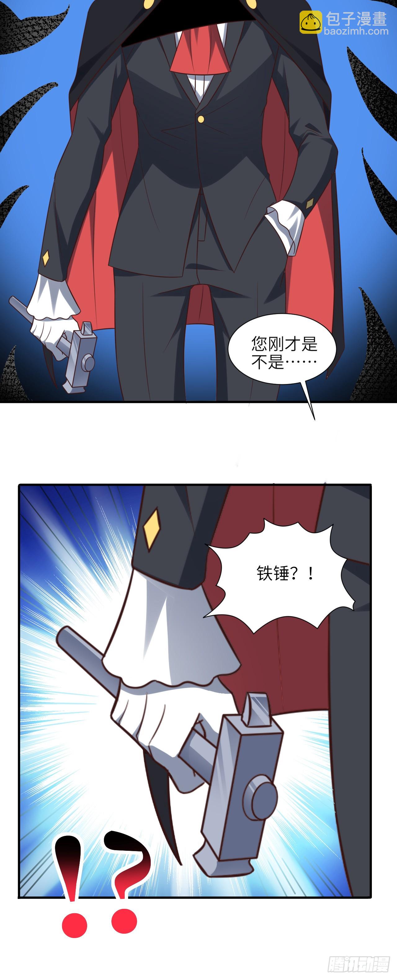 高能來襲 - 284 幹錯人了？(1/2) - 1