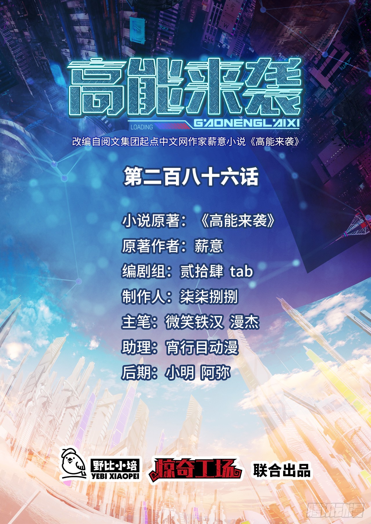 高能來襲 - 286 北區淪陷 - 1