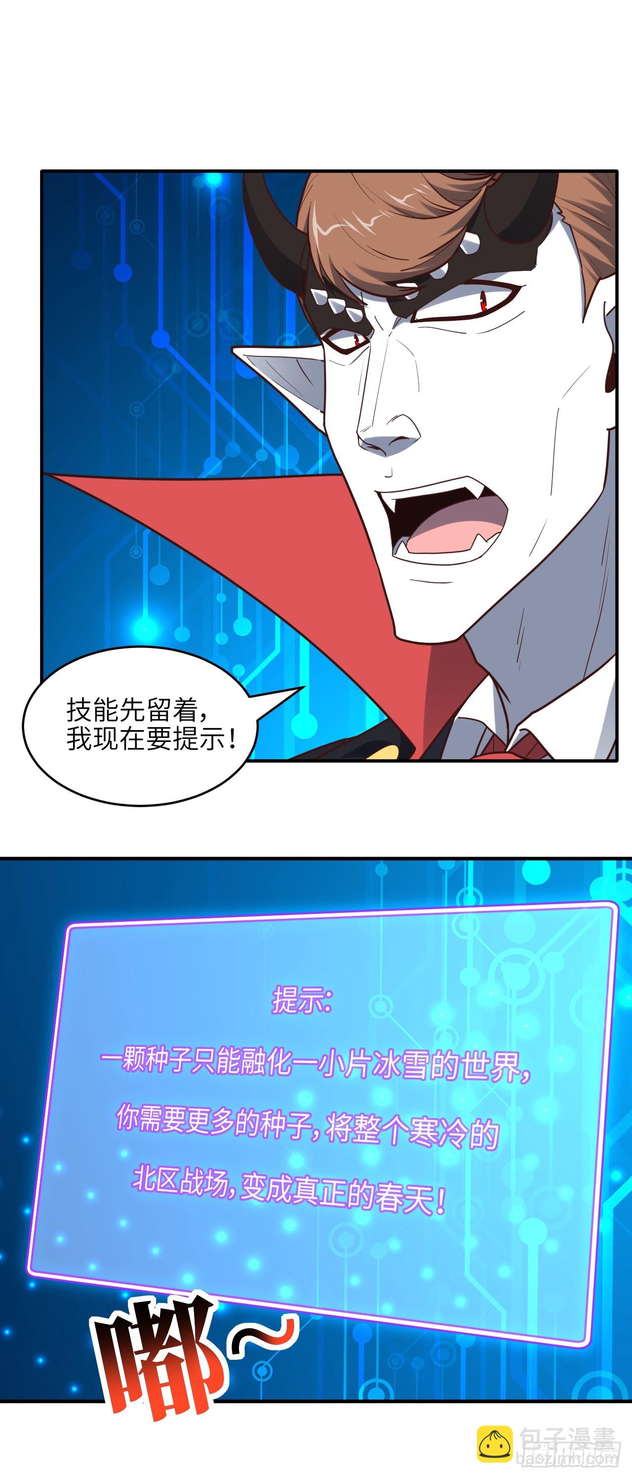 高能來襲 - 286 北區淪陷 - 3