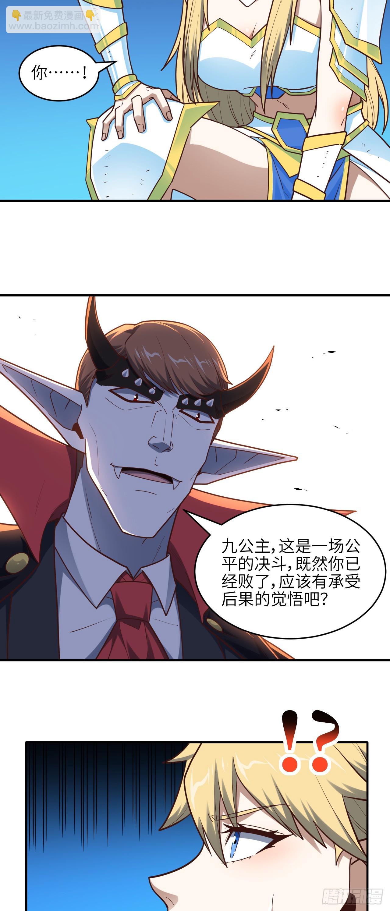 高能來襲 - 286 北區淪陷 - 3