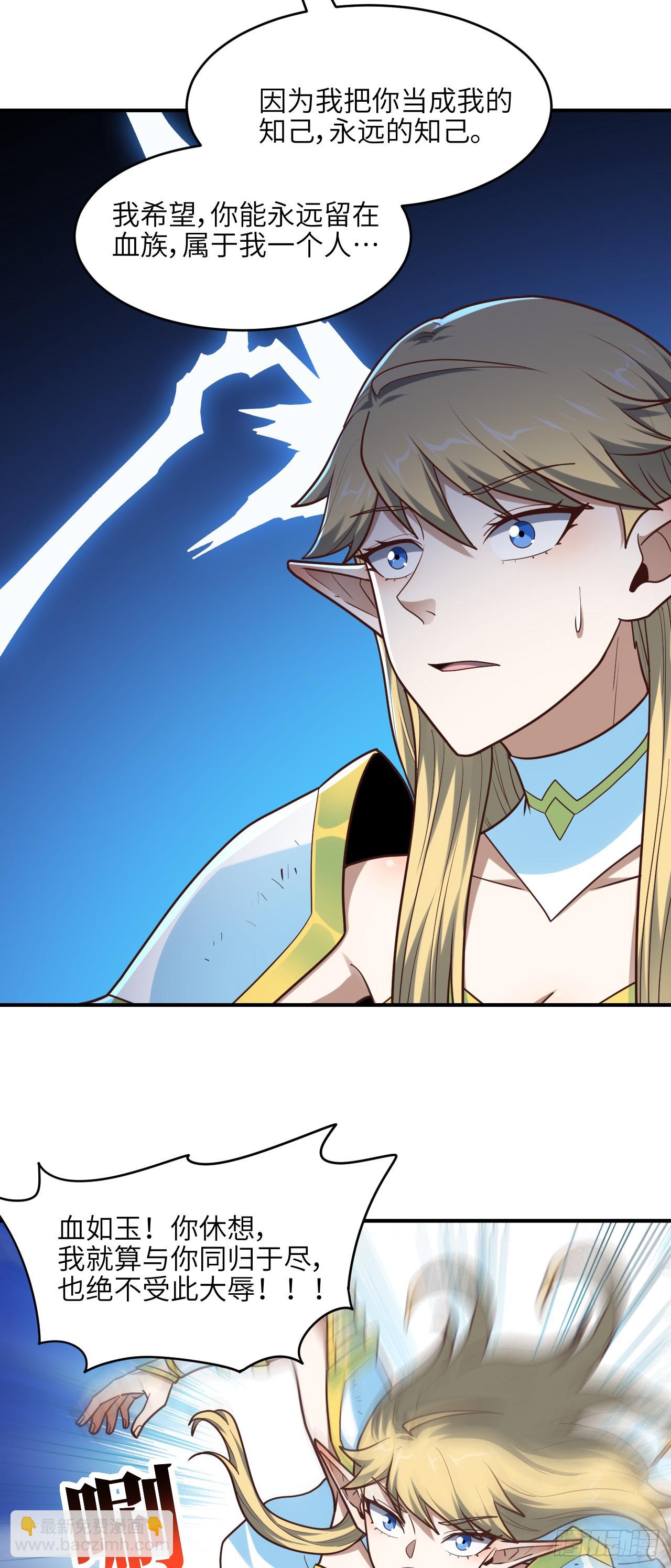 高能來襲 - 286 北區淪陷 - 5