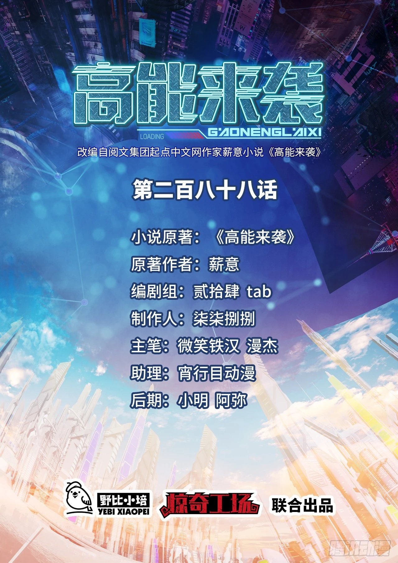 高能來襲 - 288 新的靈魂覺醒 - 1