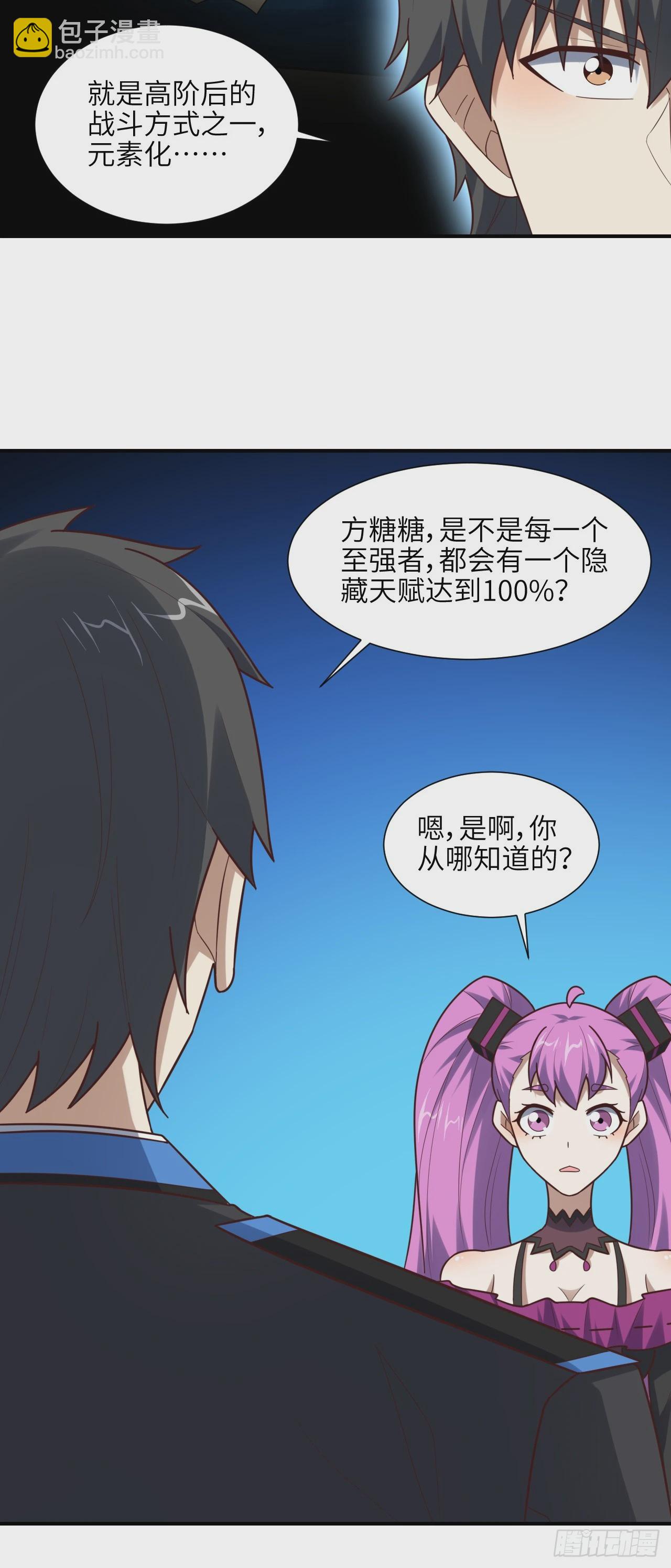 高能來襲 - 288 新的靈魂覺醒 - 8