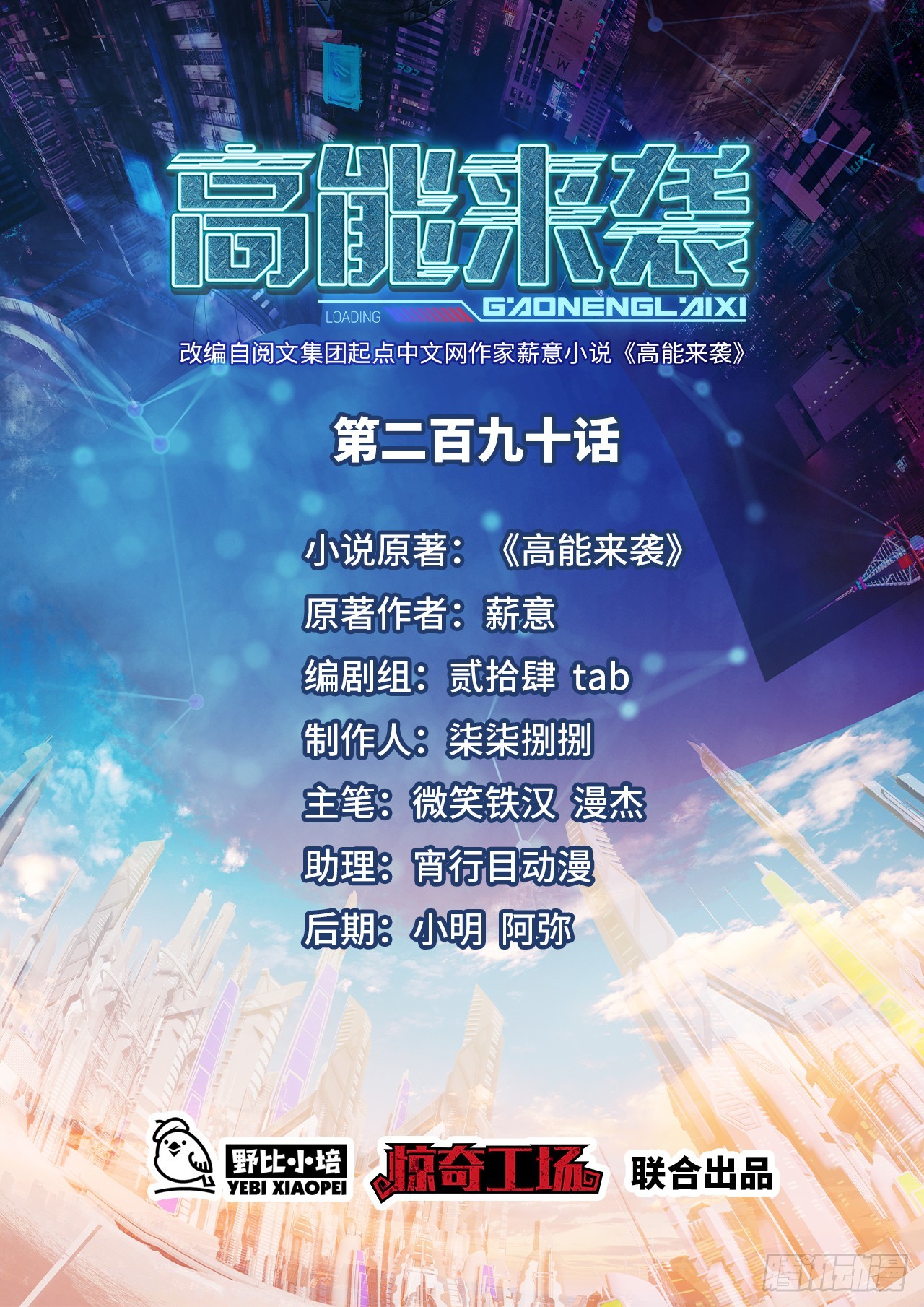 高能來襲 - 290 蟲洞和掠奪(1/2) - 1