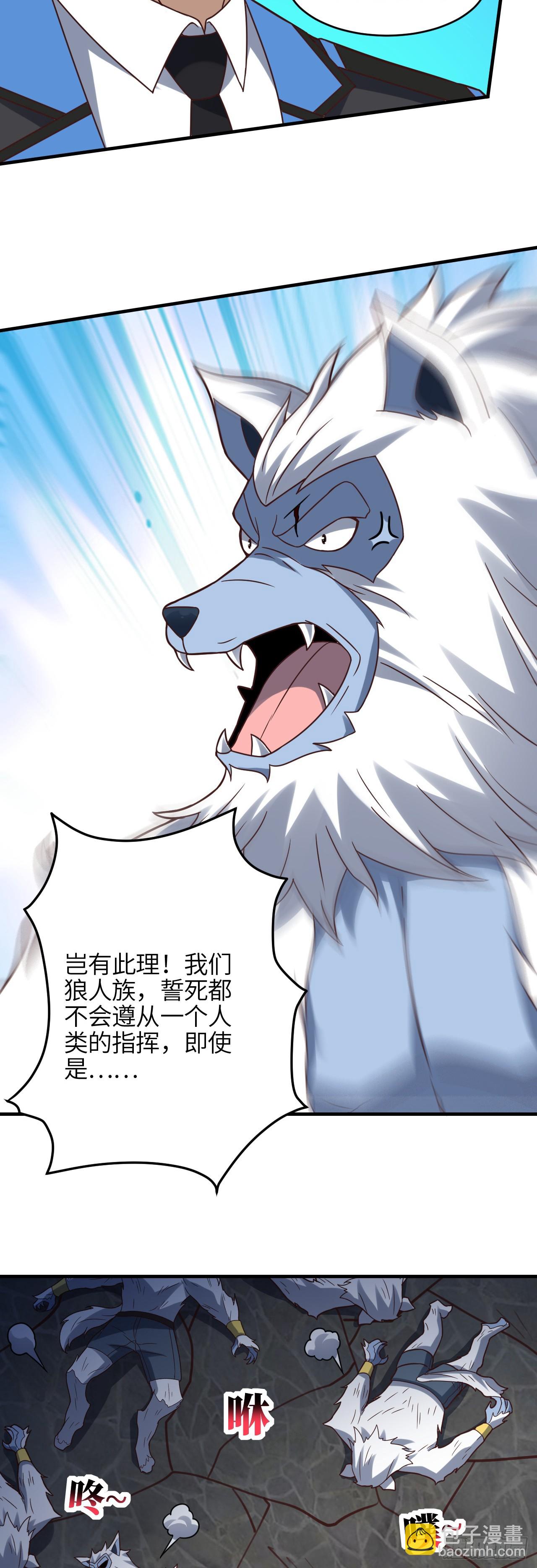 高能來襲 - 第292話 能動手就別逼逼 - 3