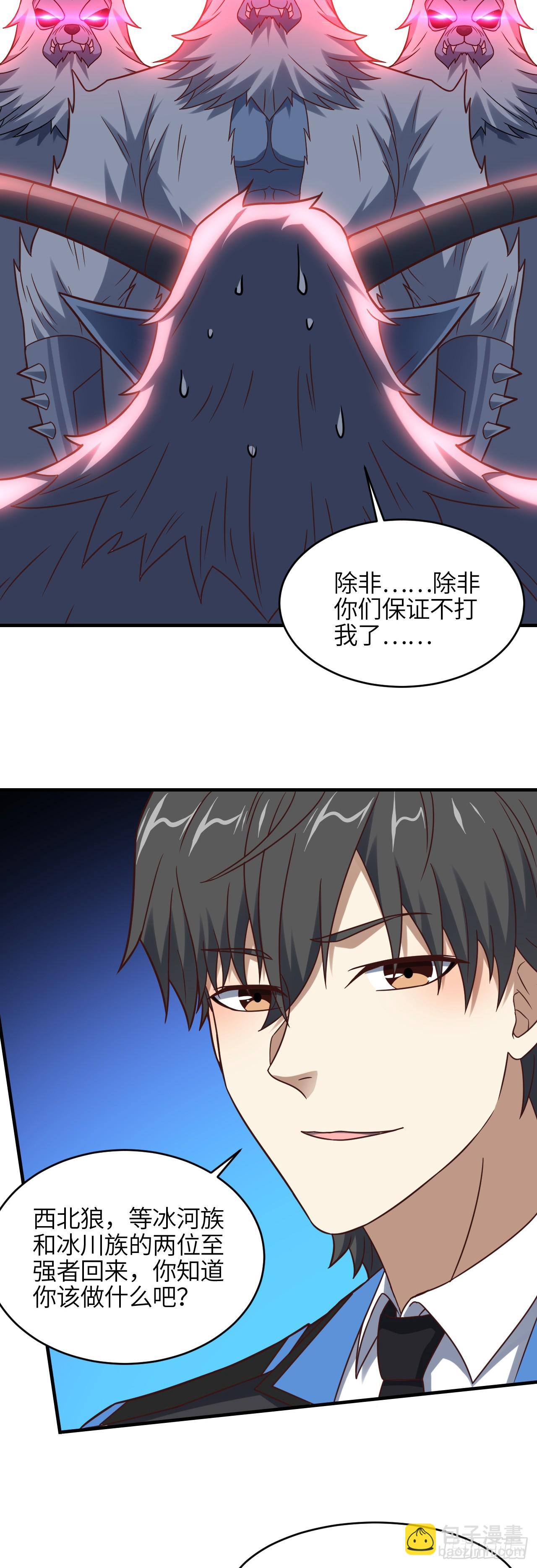 高能來襲 - 第292話 能動手就別逼逼 - 3