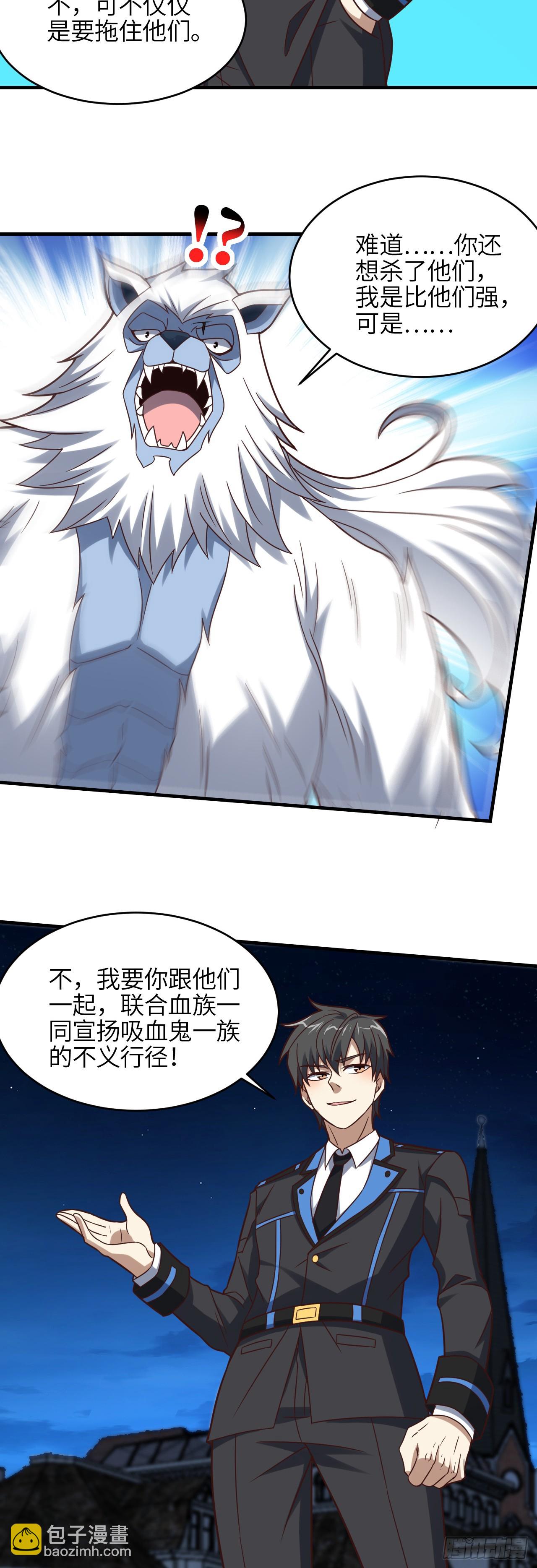 高能來襲 - 第292話 能動手就別逼逼 - 5